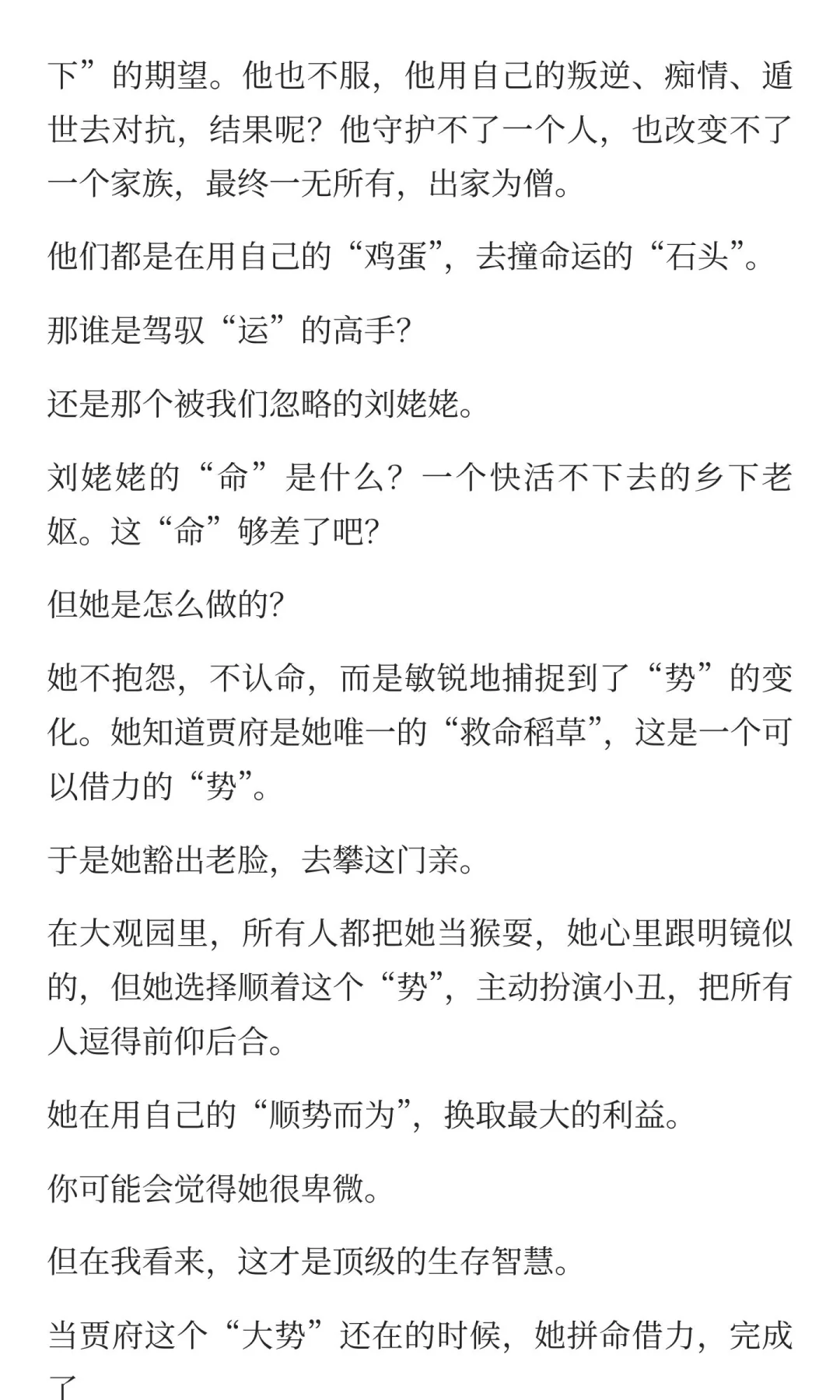 看了7遍《红楼梦》，悟到3个顶级思维