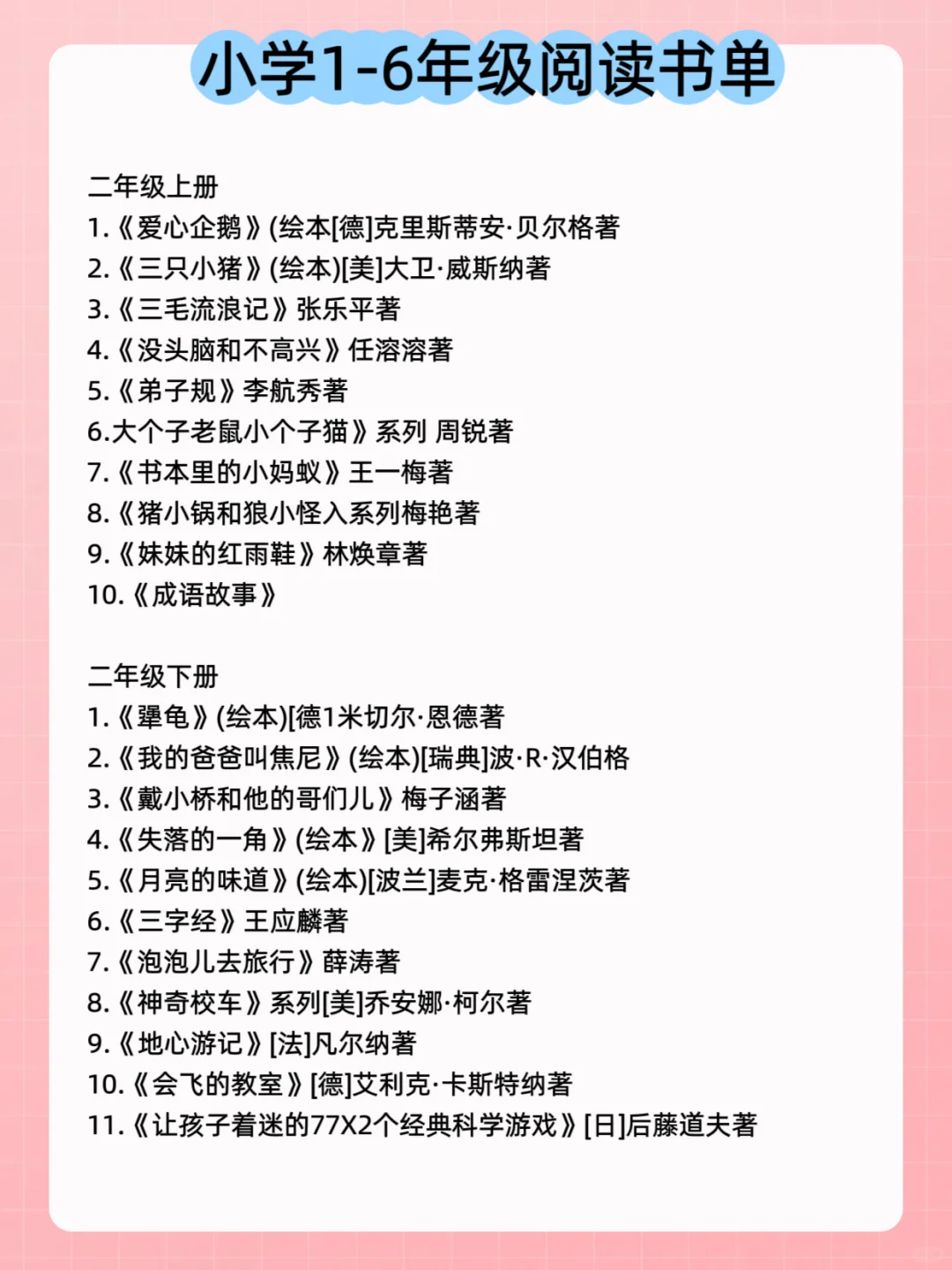 暑假安排计划，小学1-6年级阅读书单
