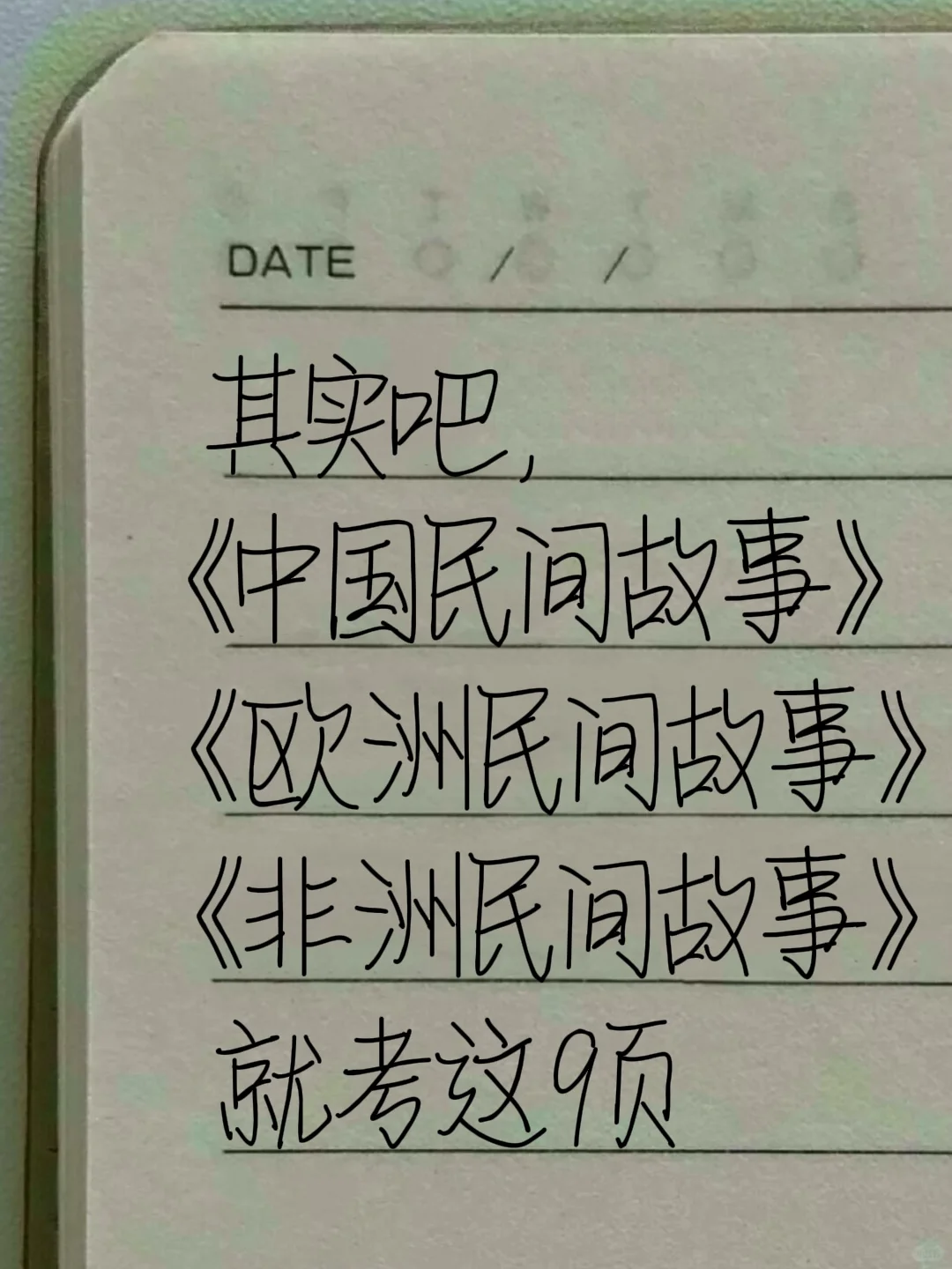 抓紧背‼️五上语文《快乐读书吧》考点汇总