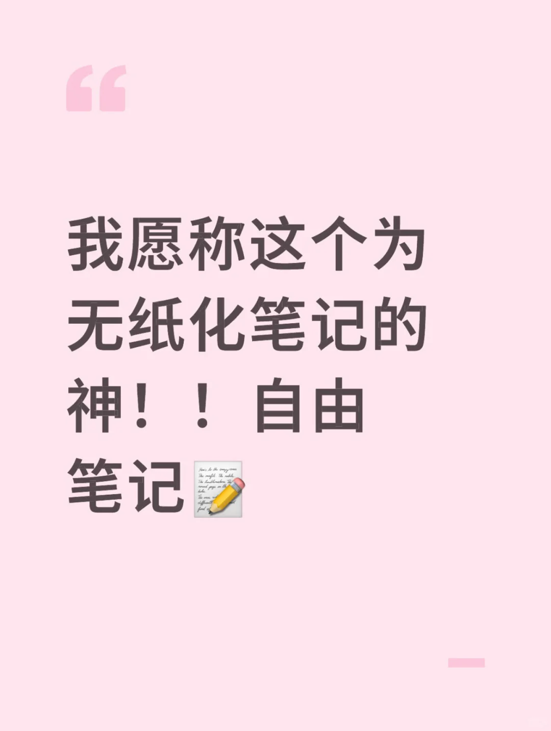自由笔记真好用！！！可以读英文原著了