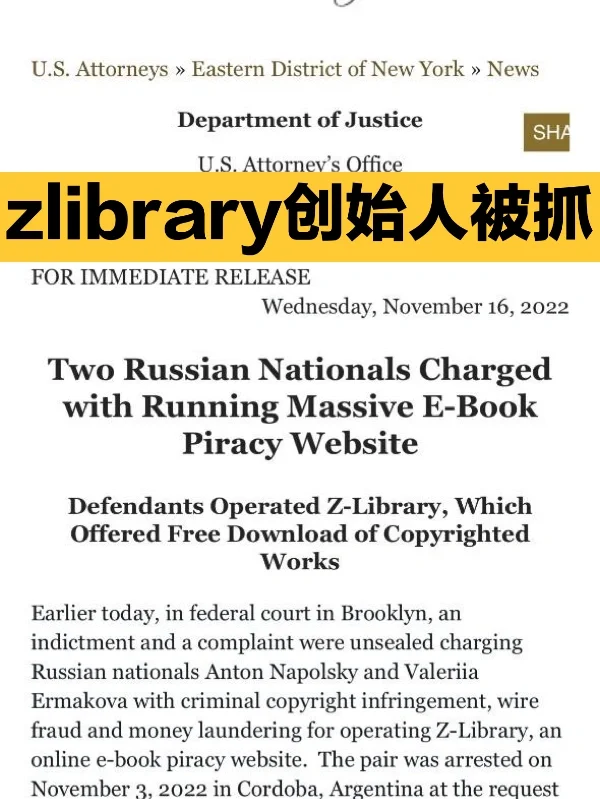 ZLibrary 创办人被美国司法部抓捕