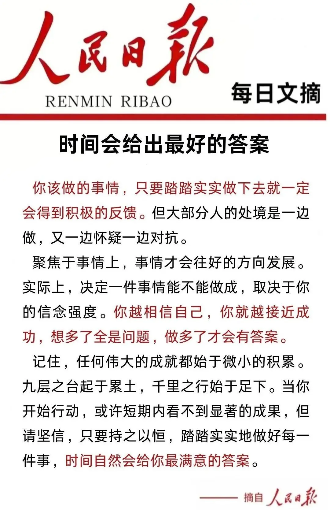 人生没有如果，愿你勇往直前