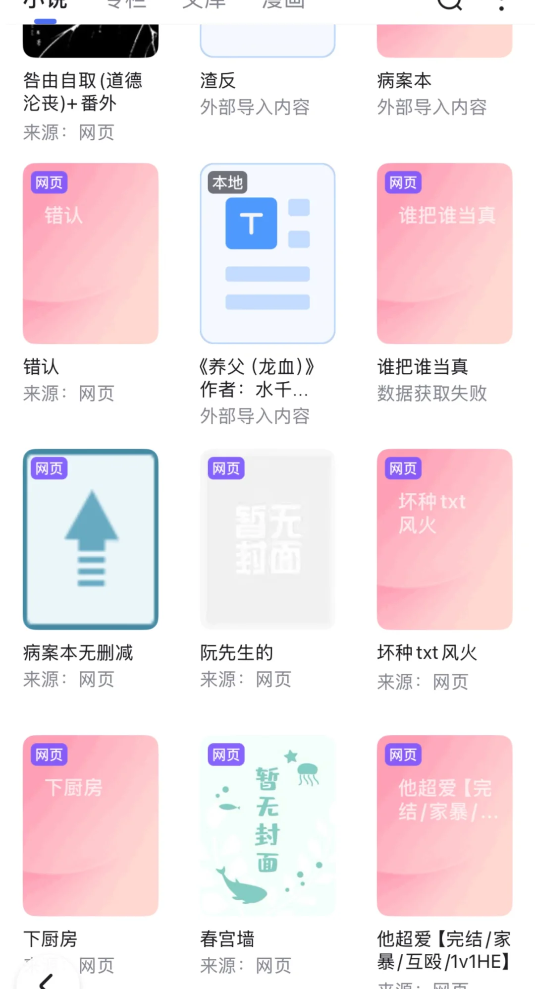 小说妹才懂的bl书架