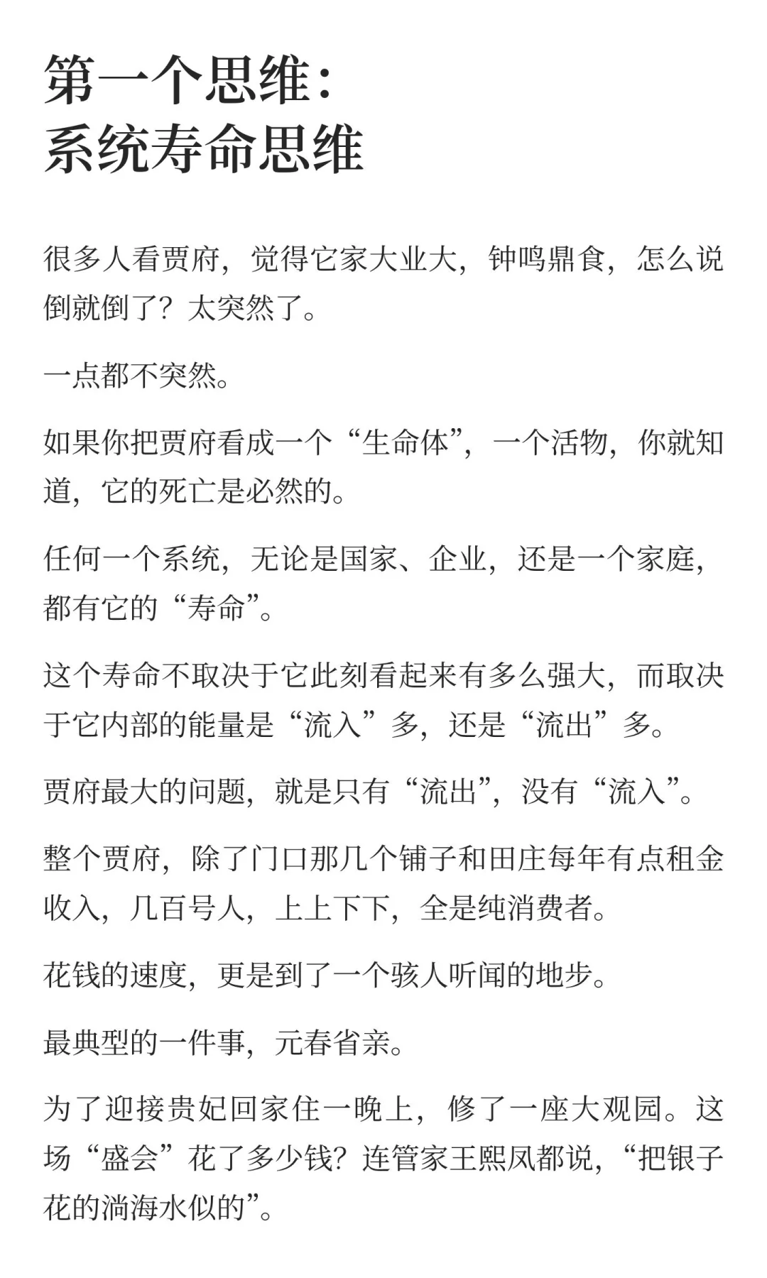 看了7遍《红楼梦》，悟到3个顶级思维