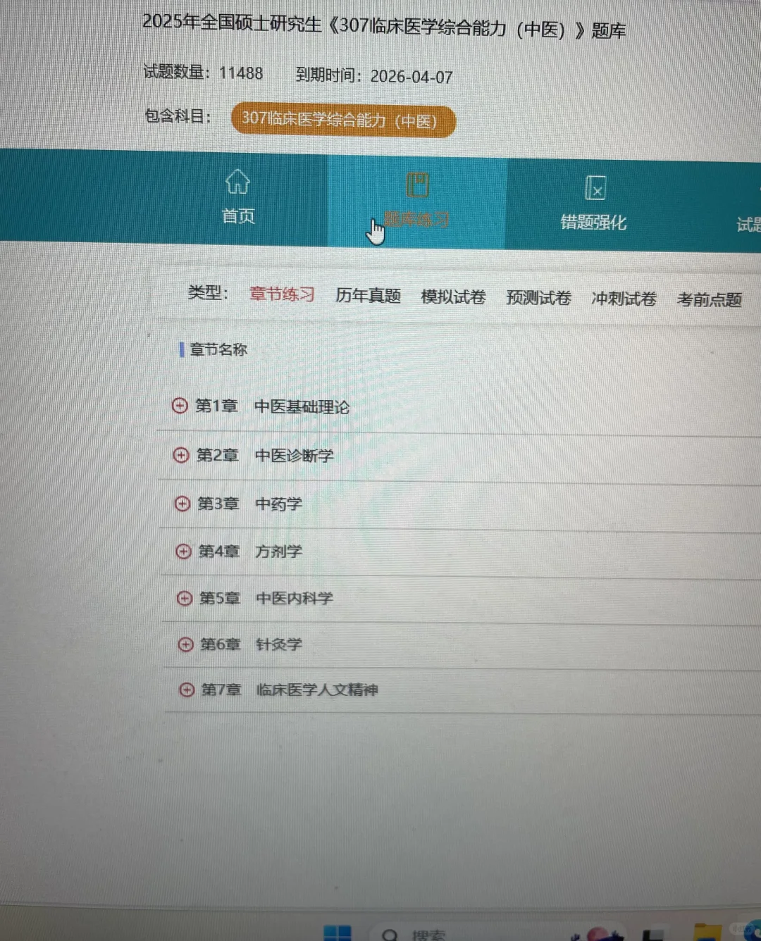 307中综，二战才发现这个备考网址啊😭