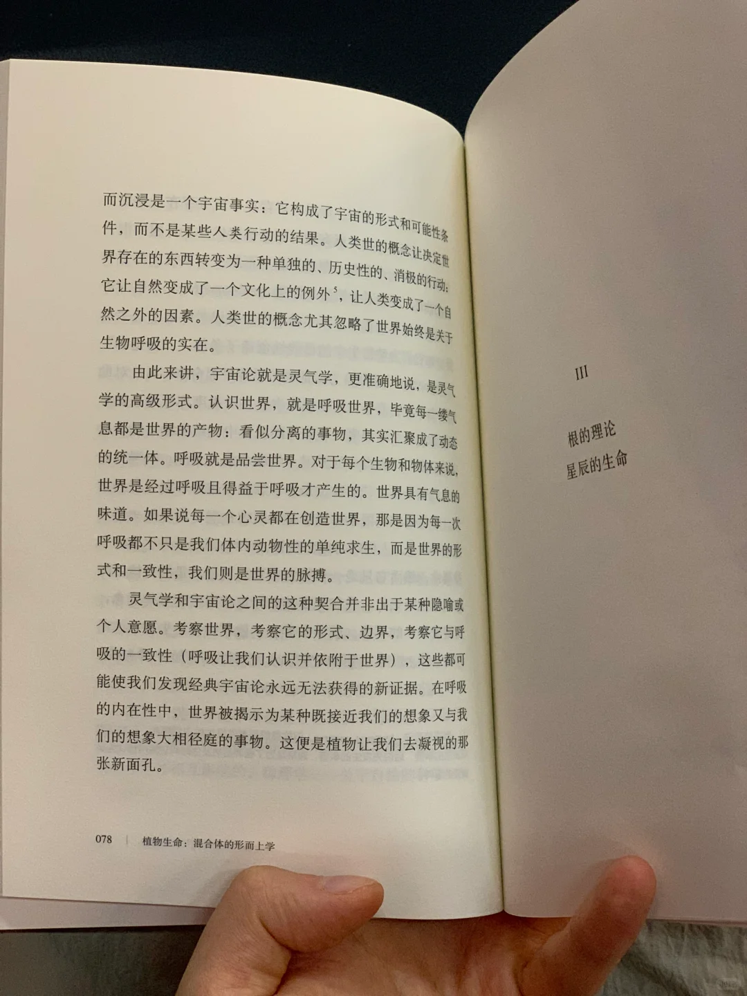 读写看|国庆节通勤书单「植物的哲学」