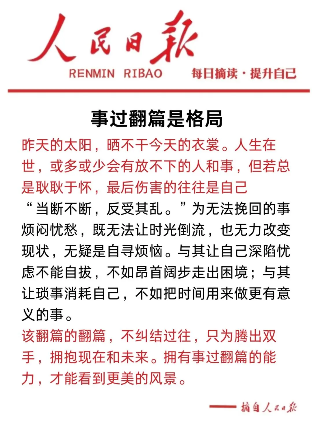 人生没有如果，愿你勇往直前