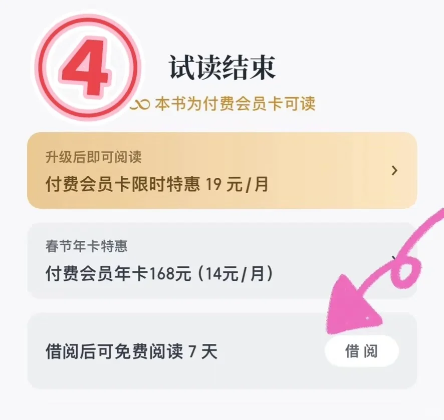 好物分享之免费读书的APP