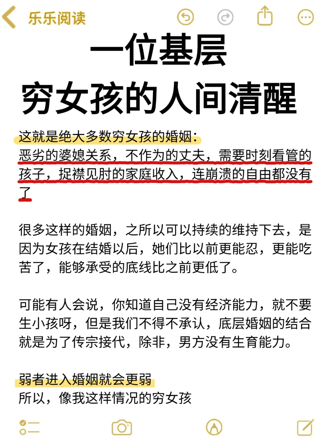 基层穷女孩要清醒！