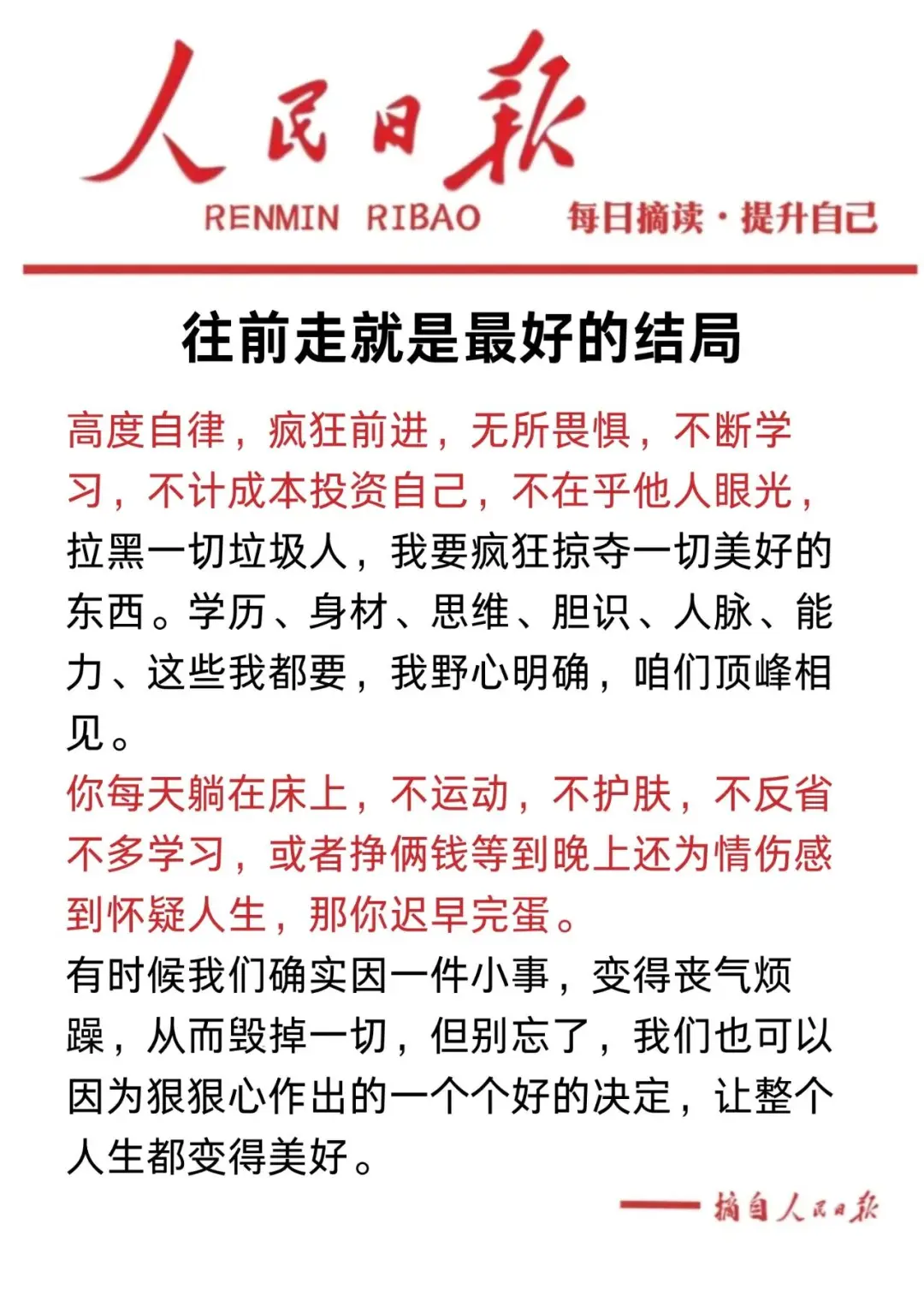 人生没有如果，愿你勇往直前