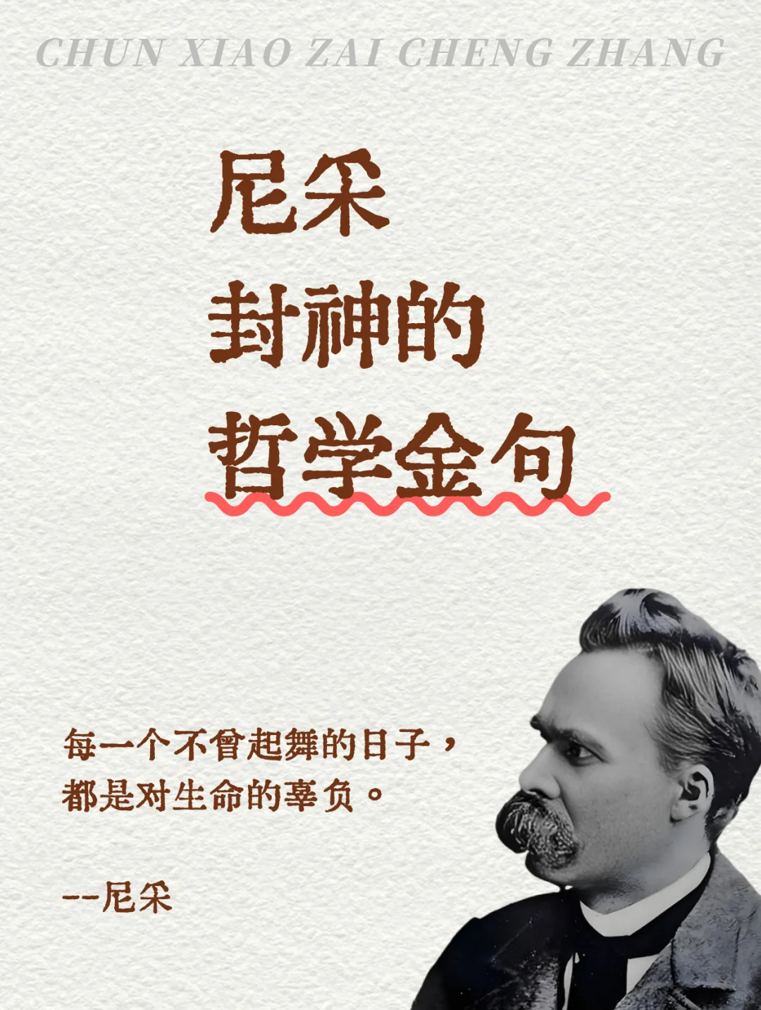 🔥尼采15句封神的哲学金句，清醒又通透‼️
