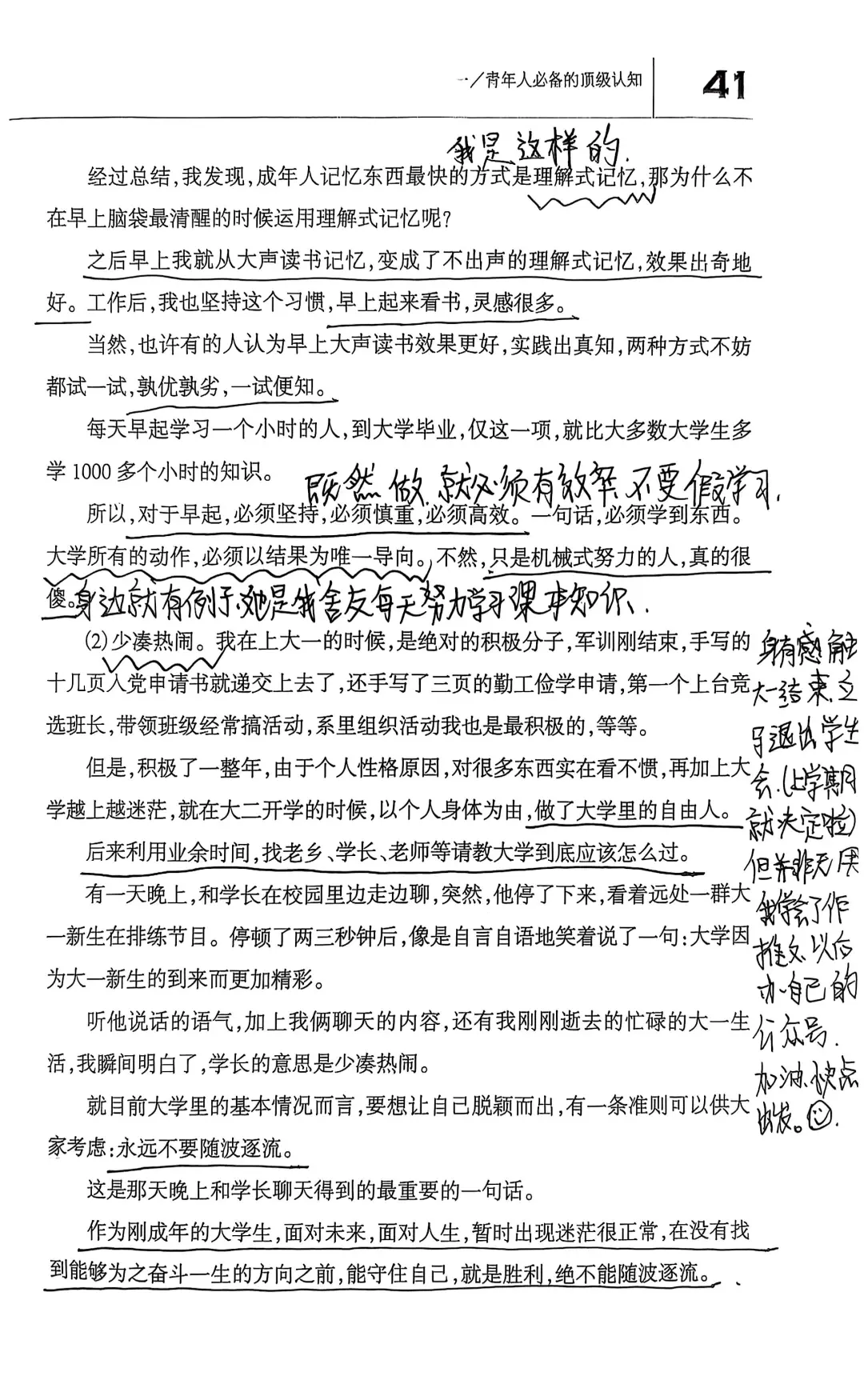 这篇文章，对大学要避的坑讲得太通透了