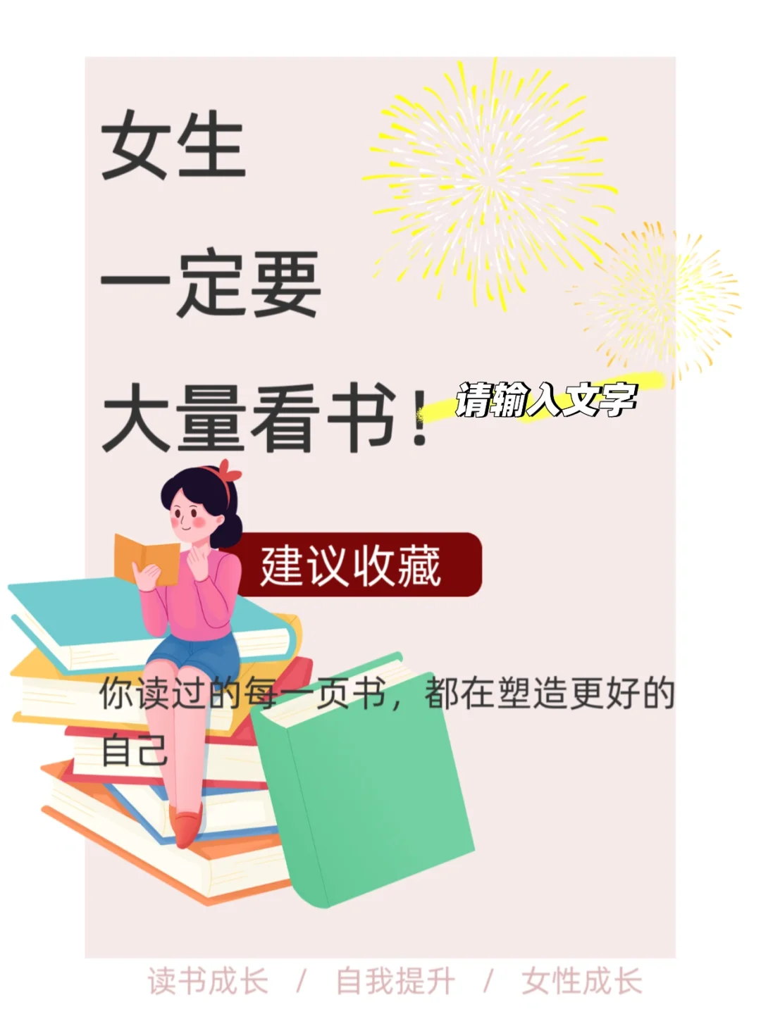 听劝，女生一定要多看书!