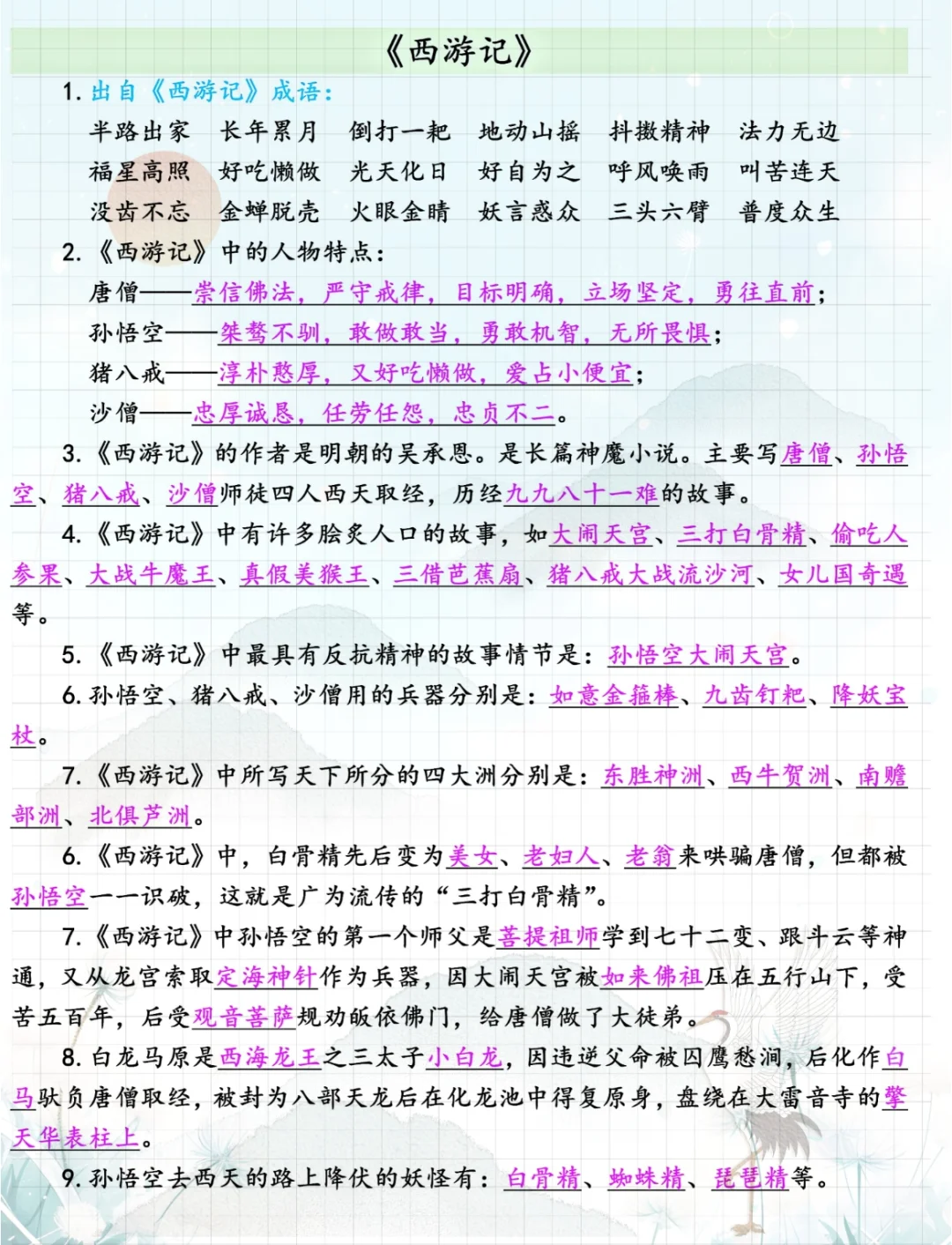 五年级上册语文四大名著必考知识点汇总🔥