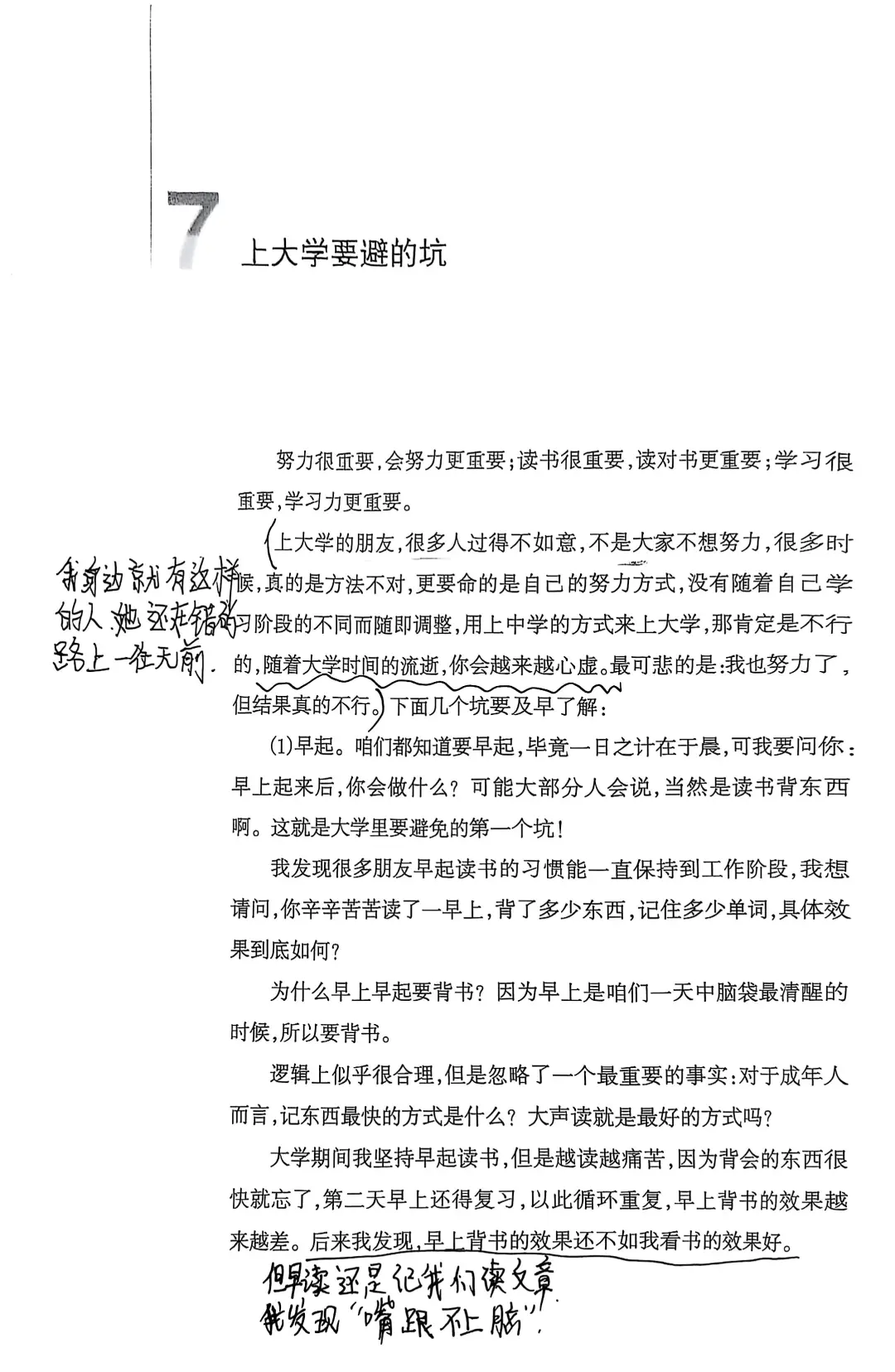 这篇文章，对大学要避的坑讲得太通透了