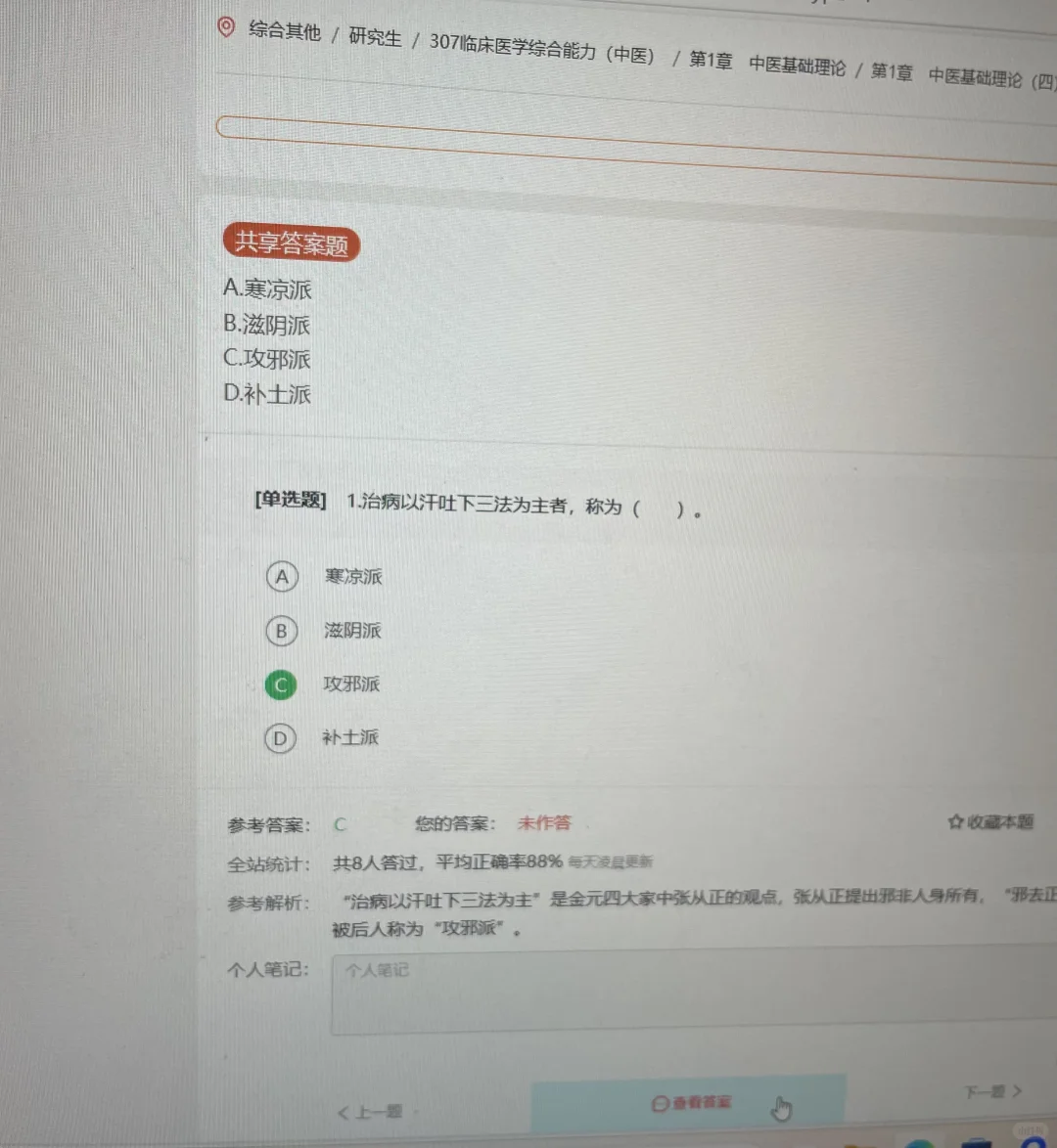 307中综，二战才发现这个备考网址啊😭