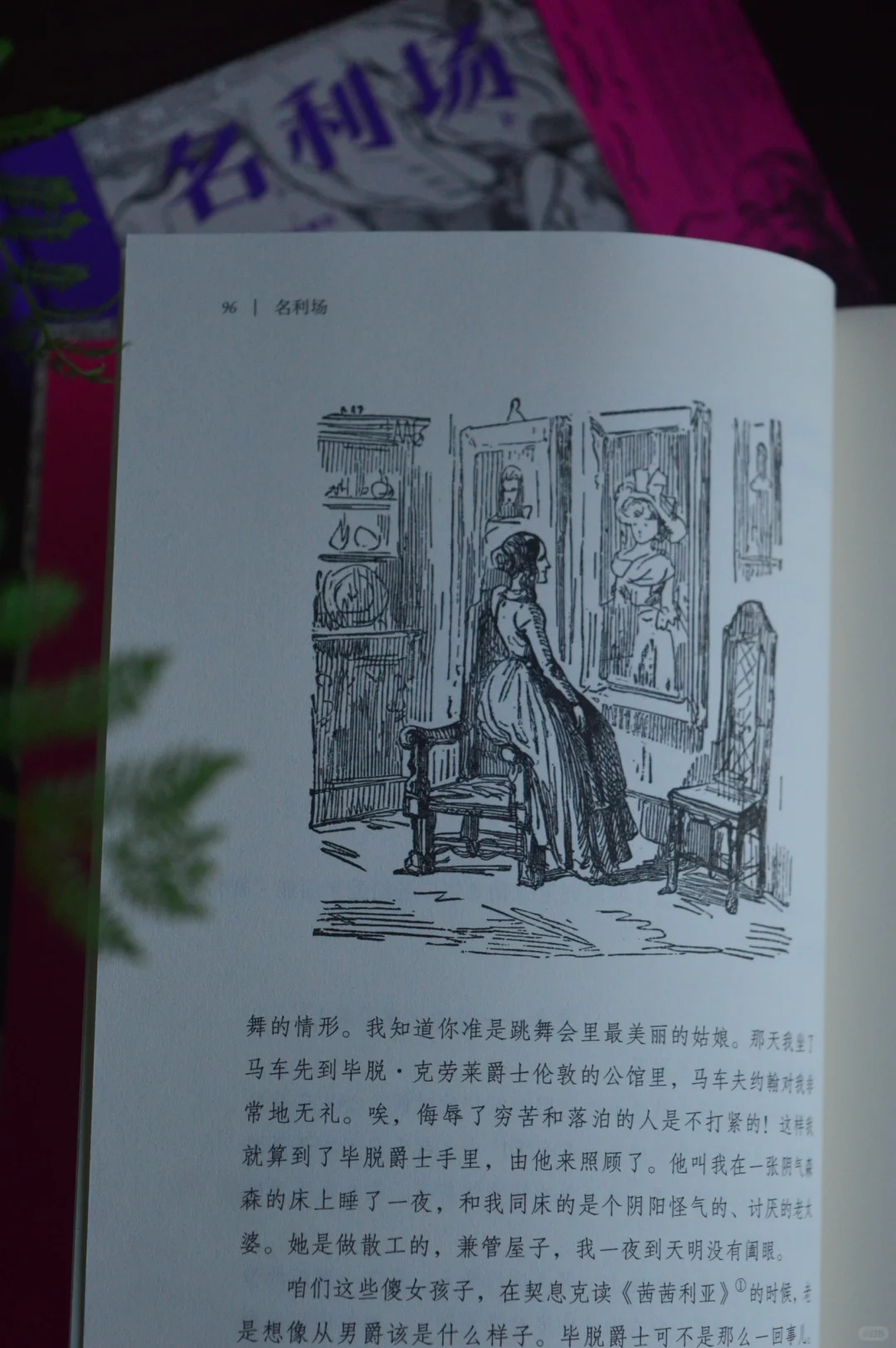 英国文学史上的知名恶女
