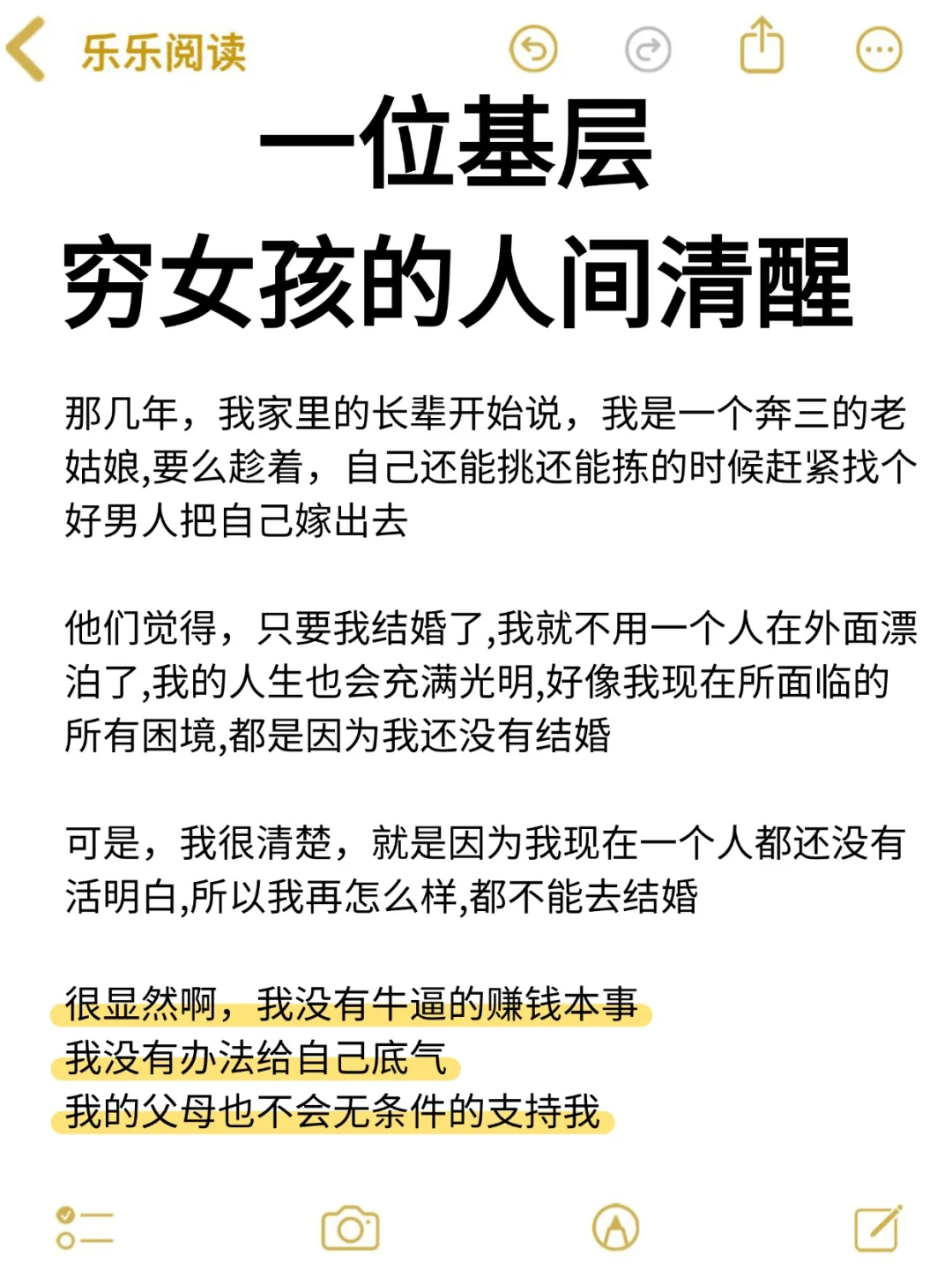 基层穷女孩要清醒！
