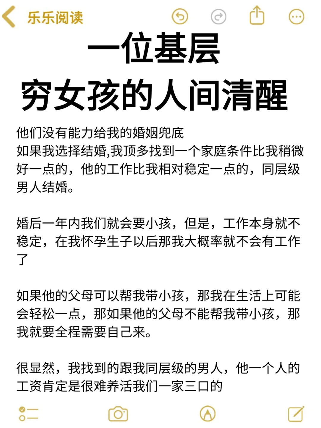 基层穷女孩要清醒！