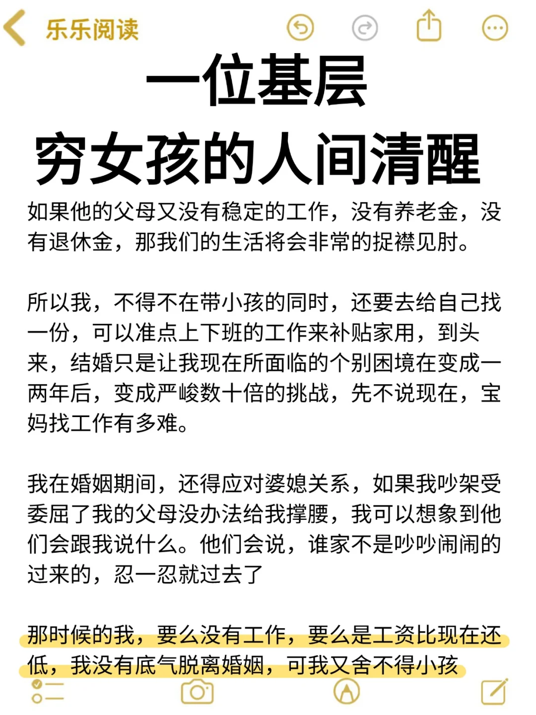 基层穷女孩要清醒！