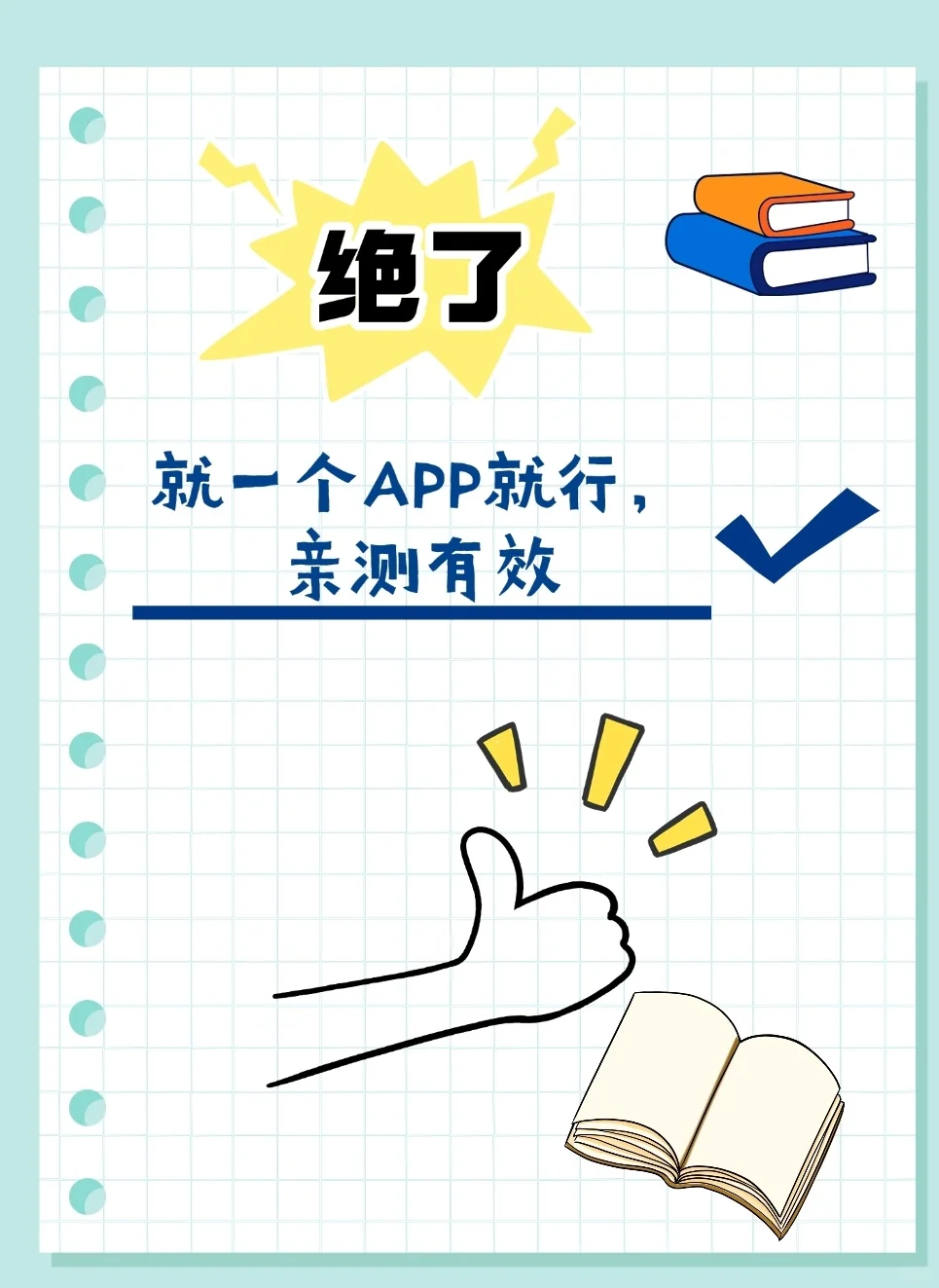 好物分享之免费读书的APP
