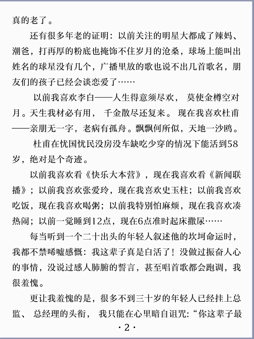诵读经典丨《谁也不会年轻很久》王朔