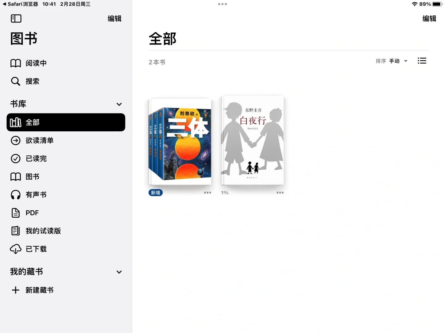 刚发现的iPad免费阅读功能，好爽