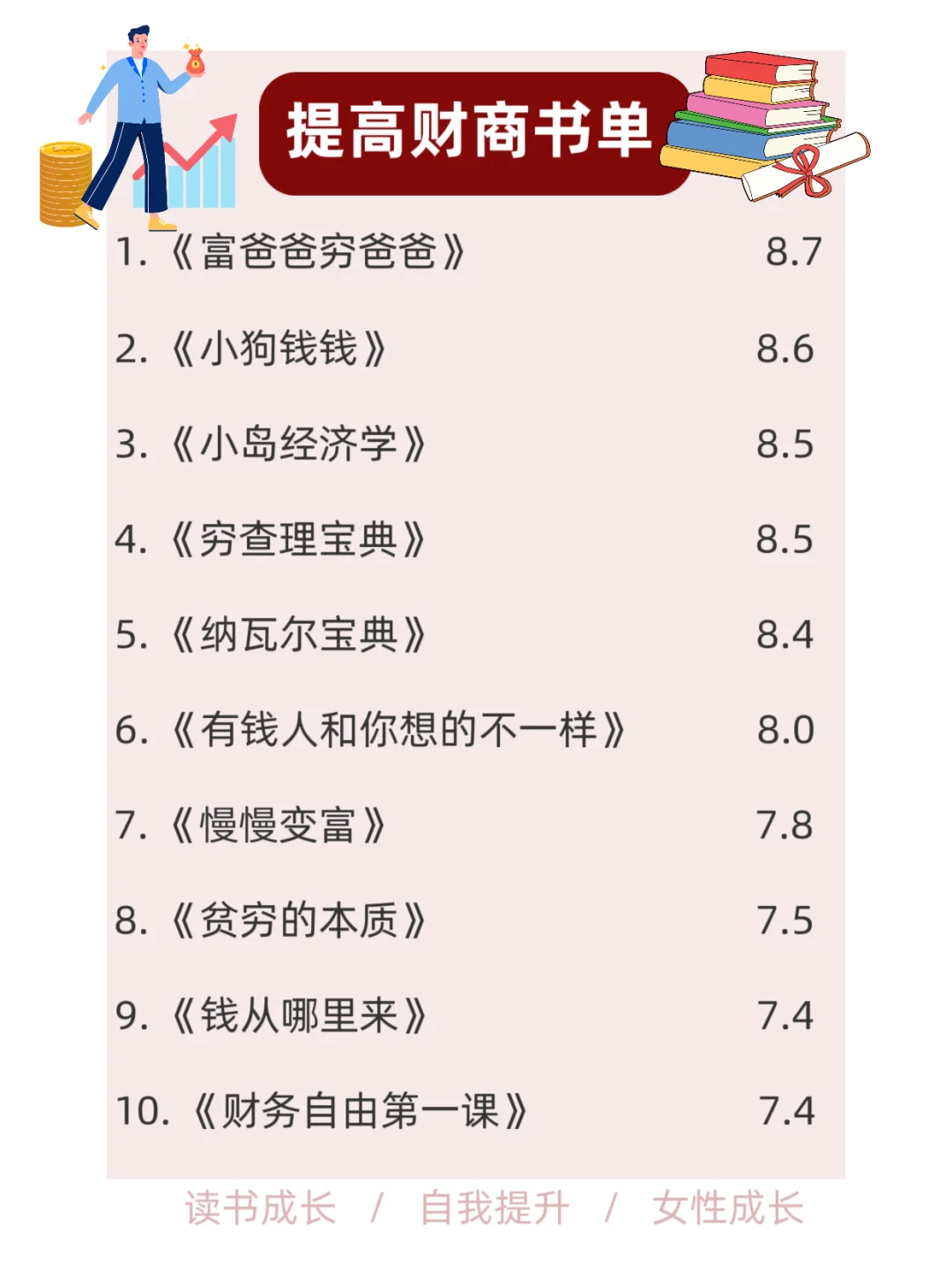 听劝，女生一定要多看书!