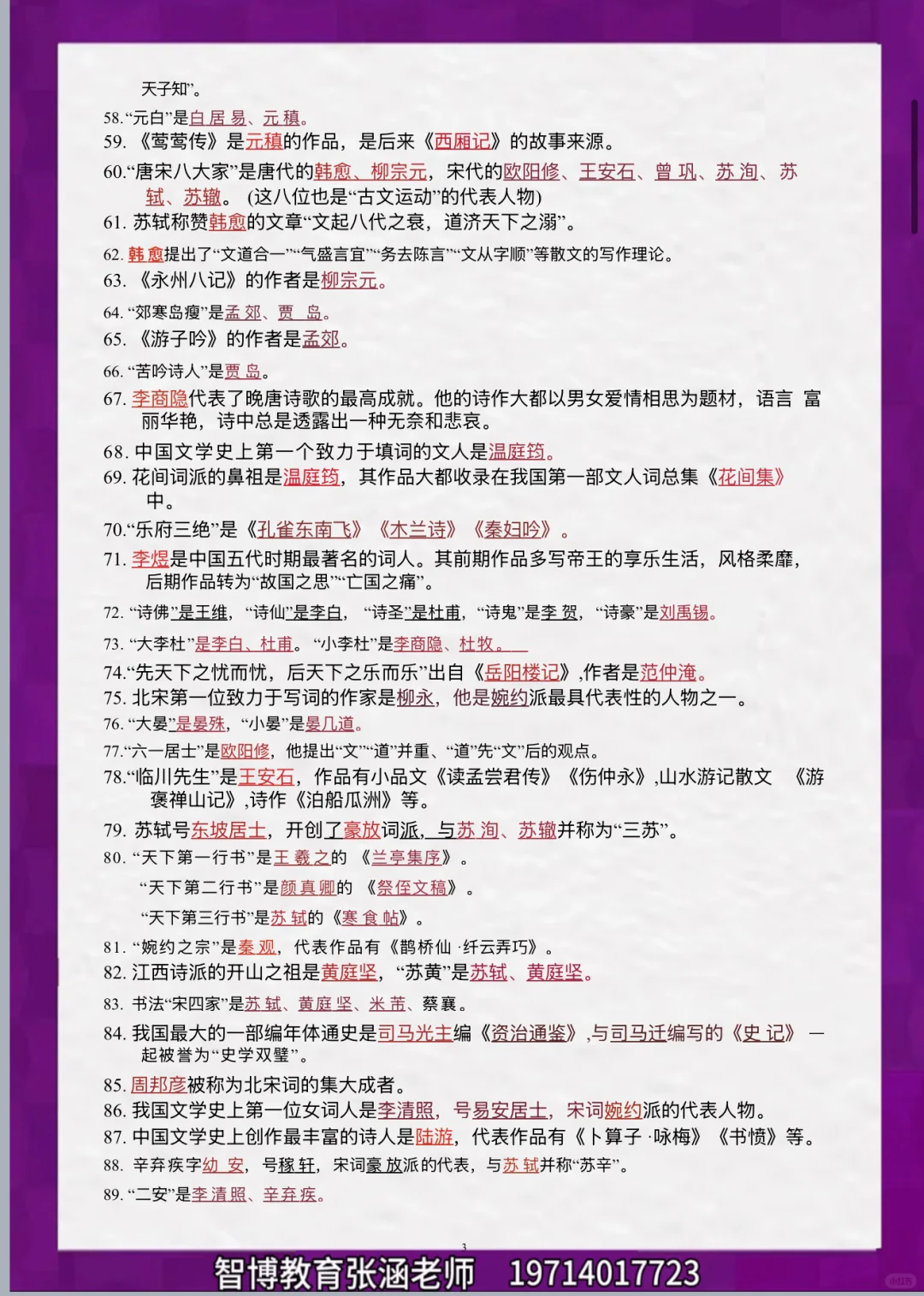 专升本语文文常常考知识点汇总