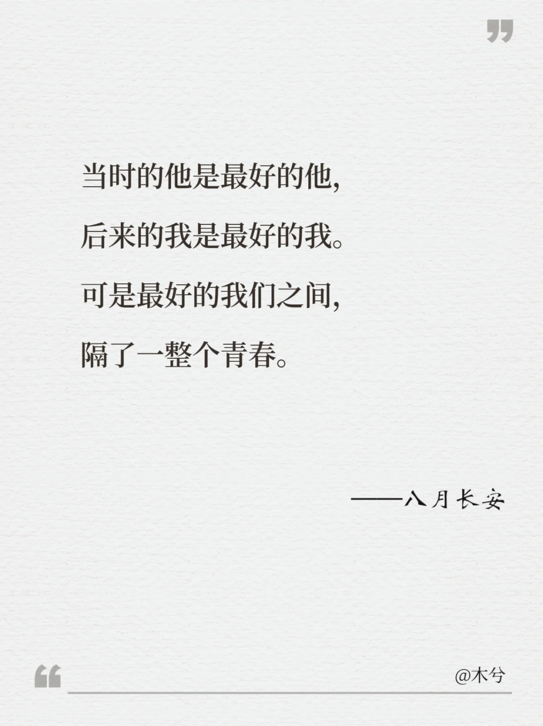 文学中遗憾到极致的经典句子