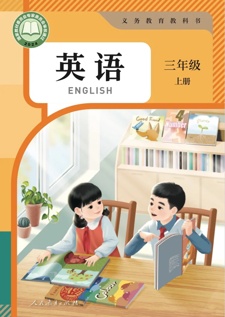 纯分享 25版 小学三年级上册人教英语电子书
