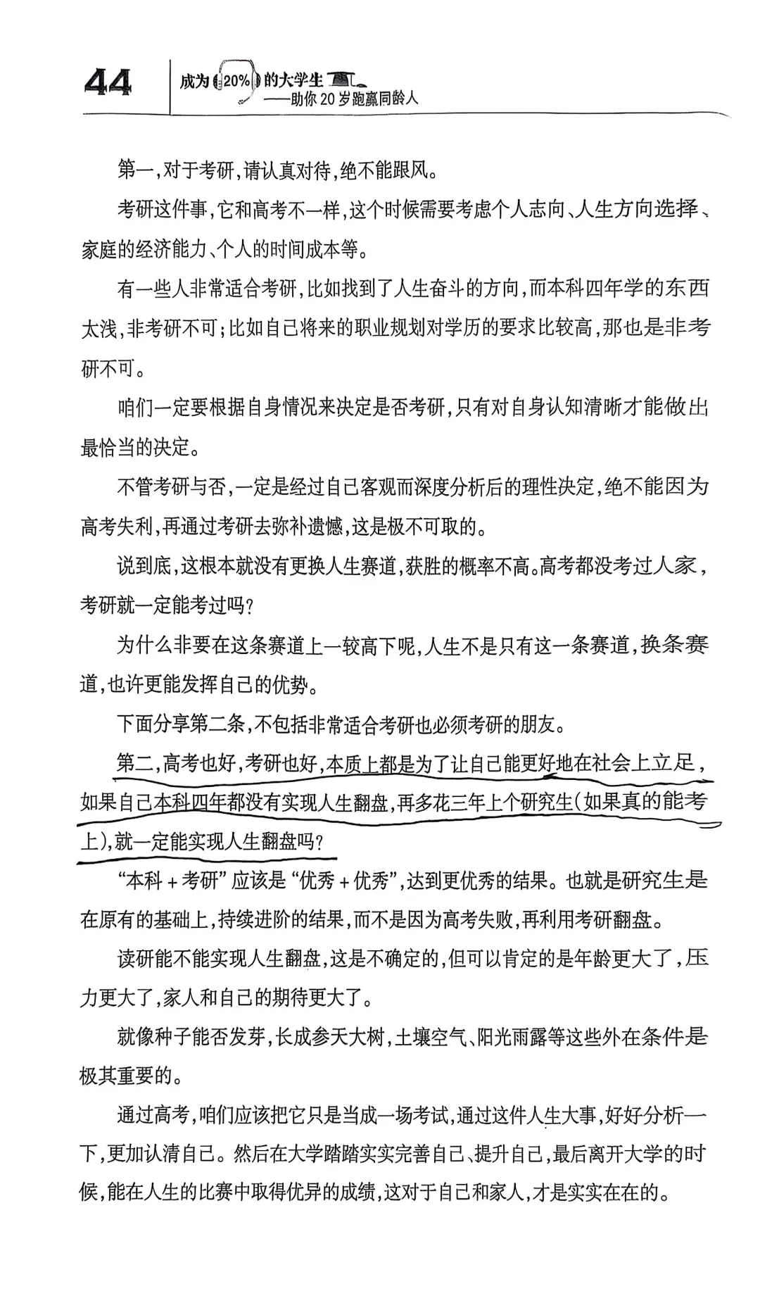 这篇文章，对大学要避的坑讲得太通透了