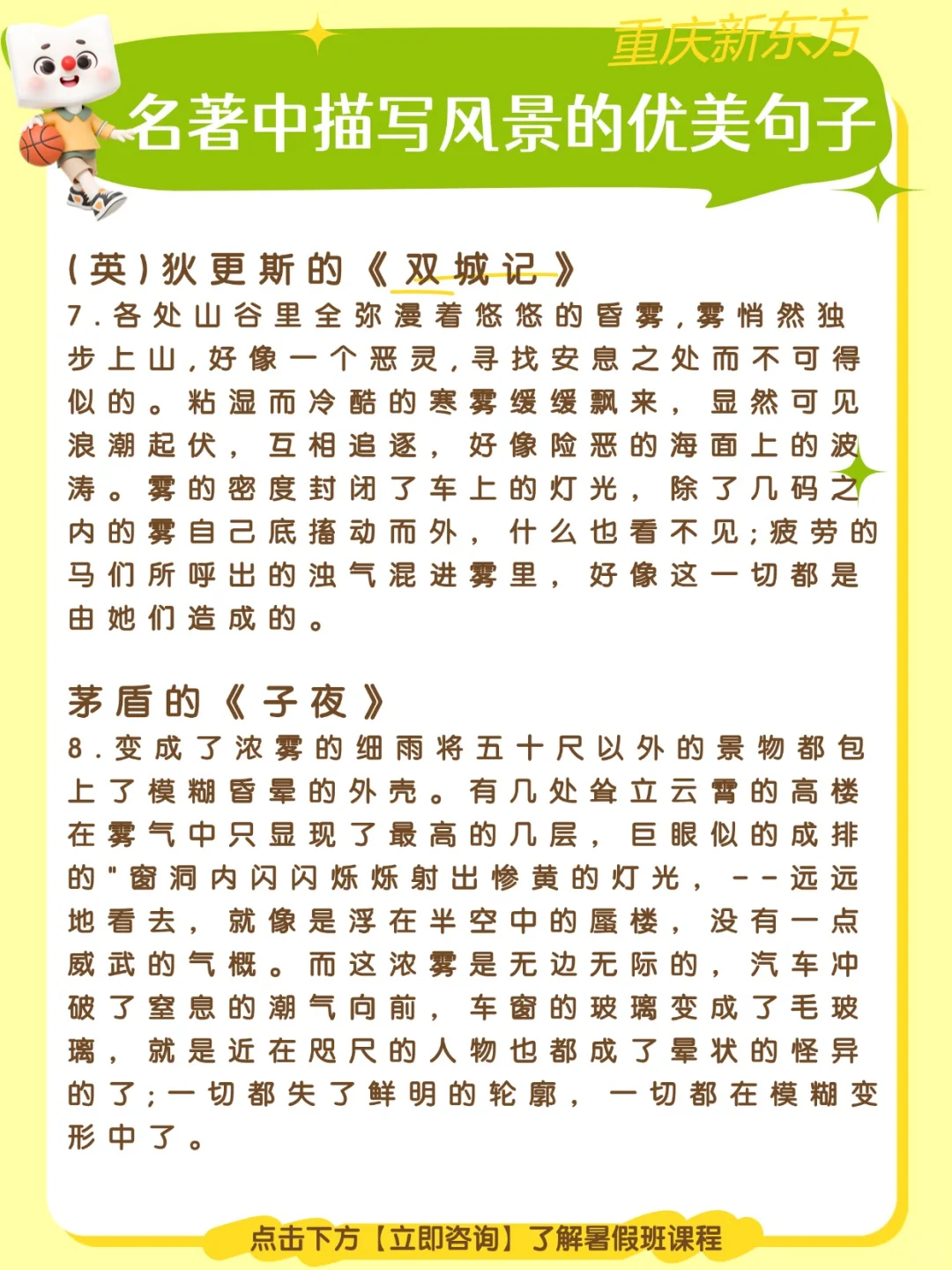 名著优美段落分享|风景描写篇