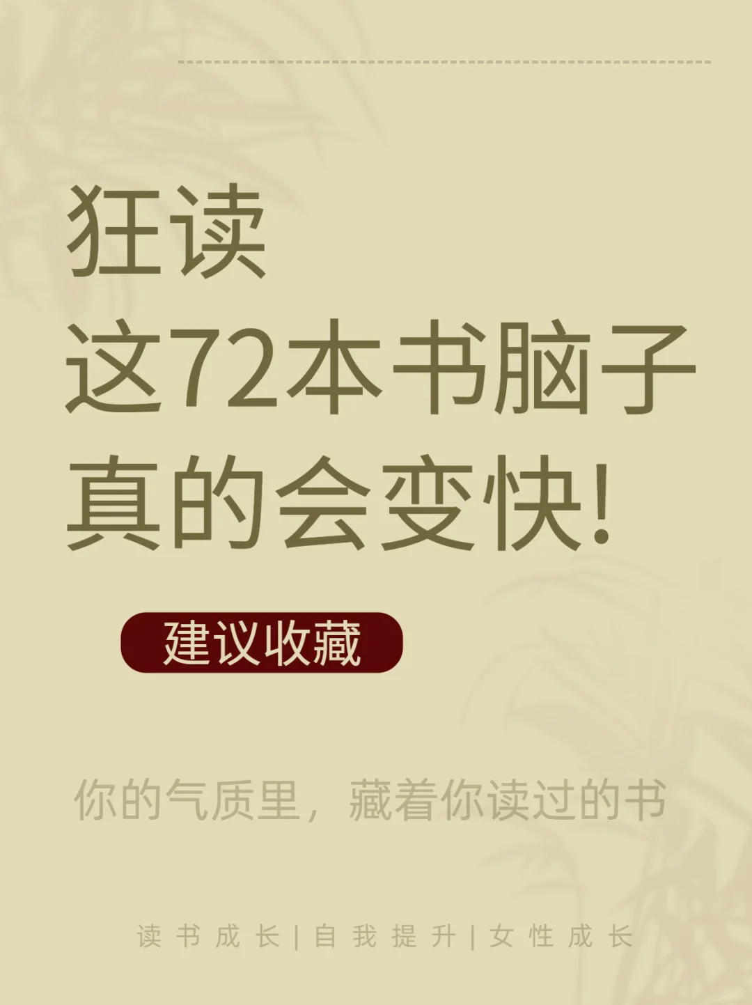 一定要大量看书，女生要多看书