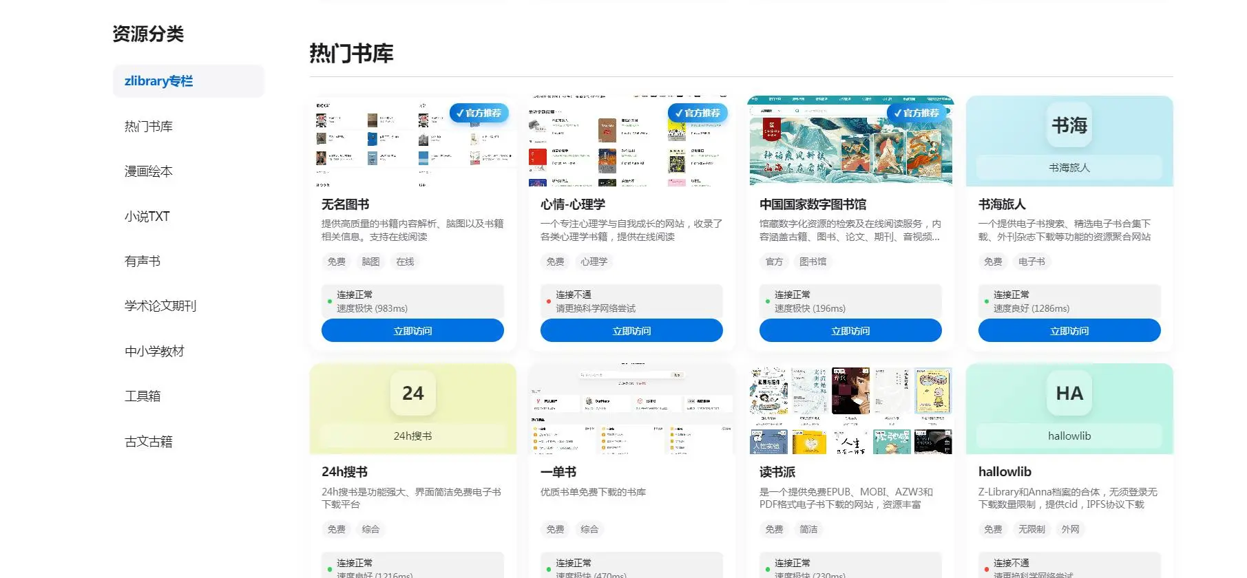 电子书导航站