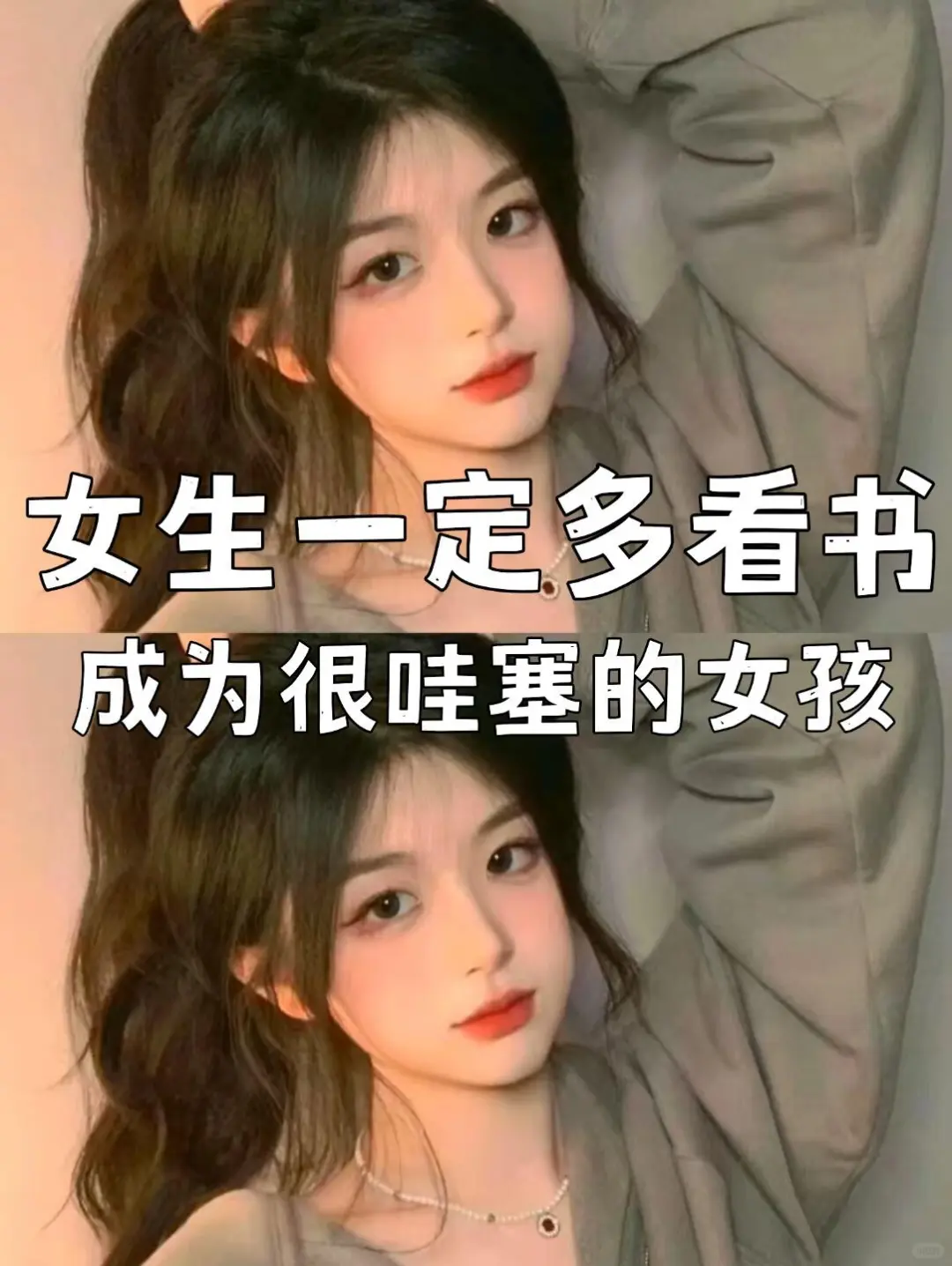女生一定要多看书，成为很哇塞的女孩！