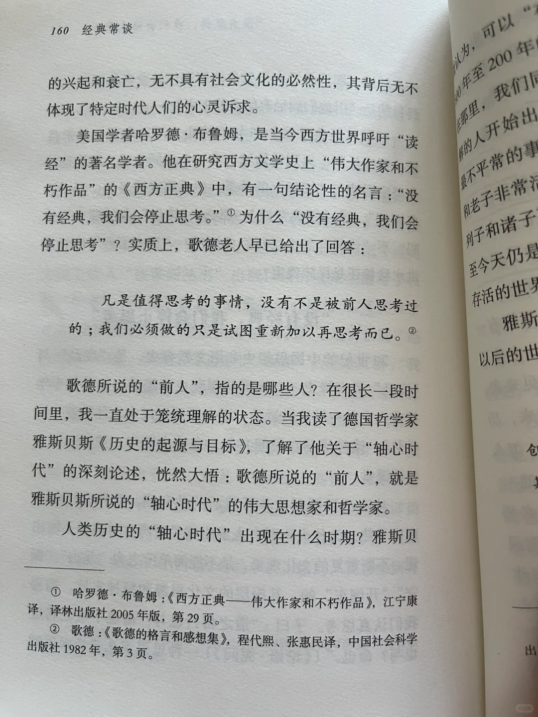 日光之下，并无新事。 朱自清《经典常谈》