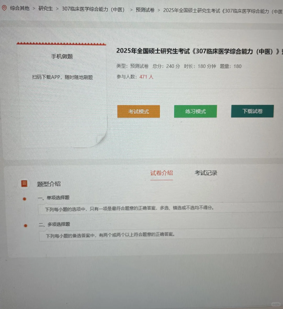 307中综，二战才发现这个备考网址啊😭