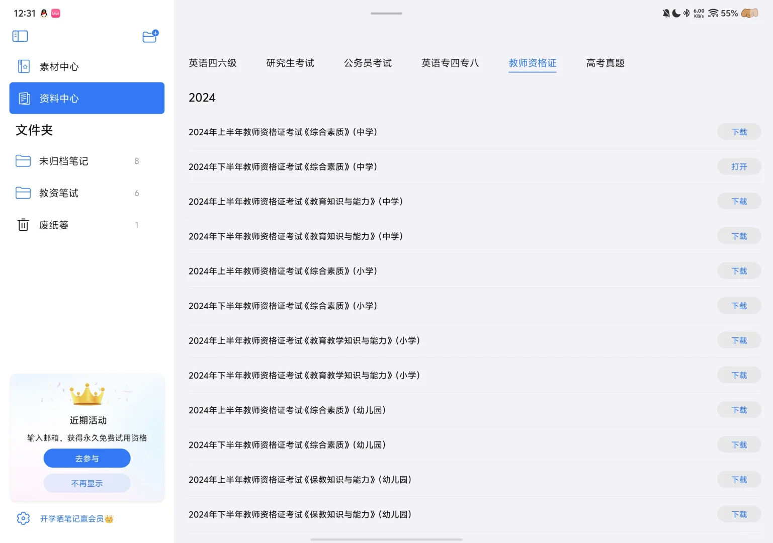 自由笔记，太太太好用啦!!!