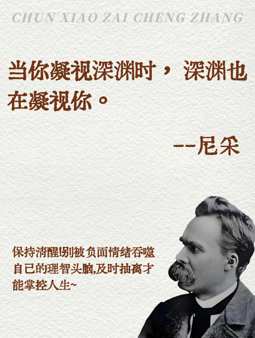 🔥尼采15句封神的哲学金句，清醒又通透‼️