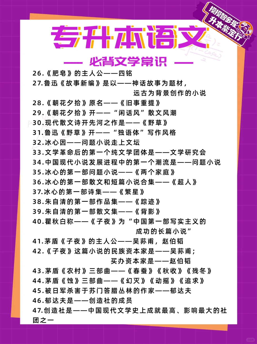 专升本文常🔥25升本必看👀历年常考合集