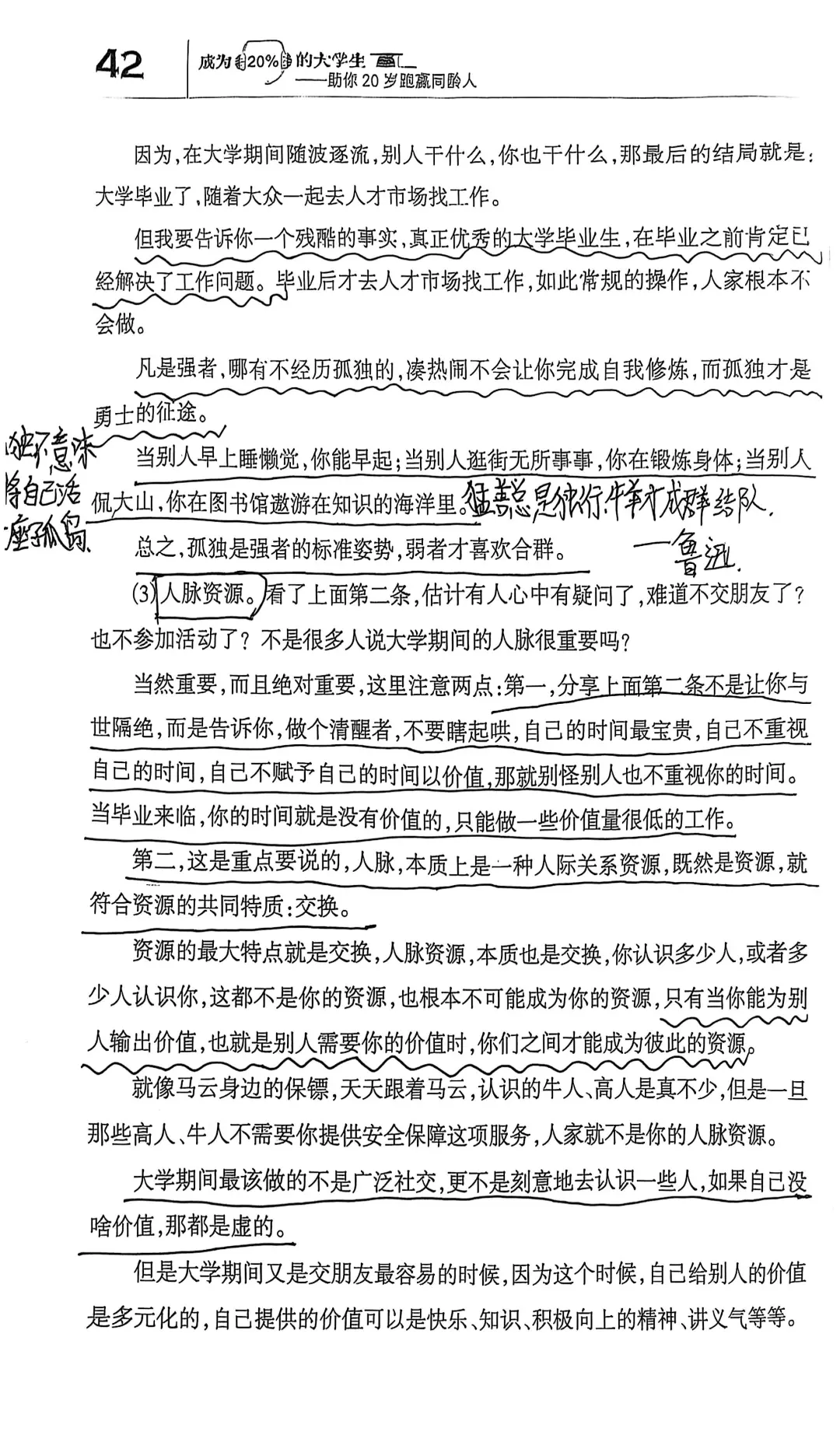 这篇文章，对大学要避的坑讲得太通透了