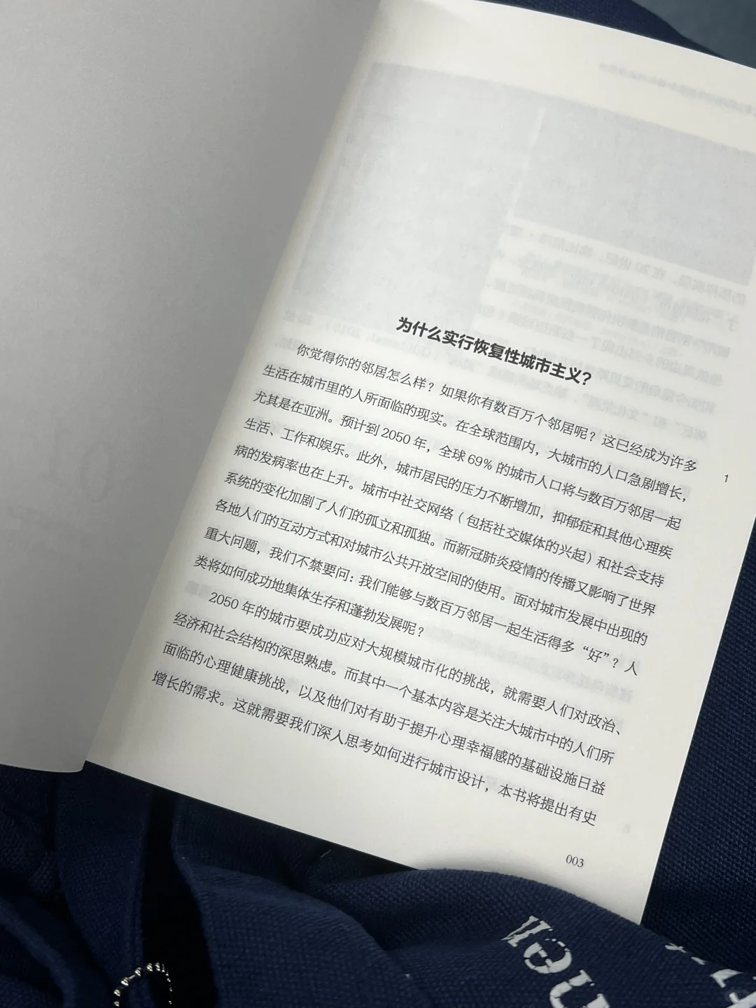通勤书单｜理想的城市设计，是关注人们的健康