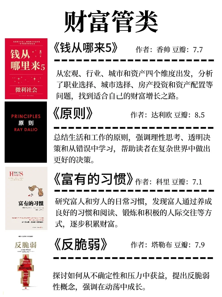 财富自由书单｜读完这24本书不愁不会搞钱！