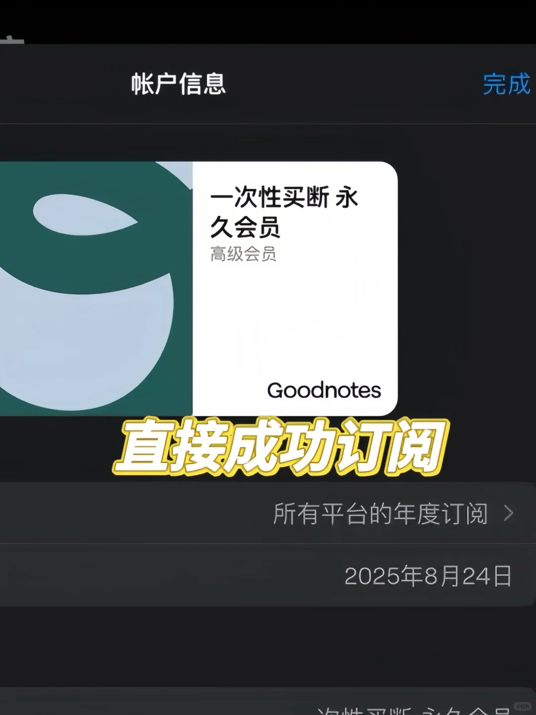 哇！我成功买断goodnotes6了！