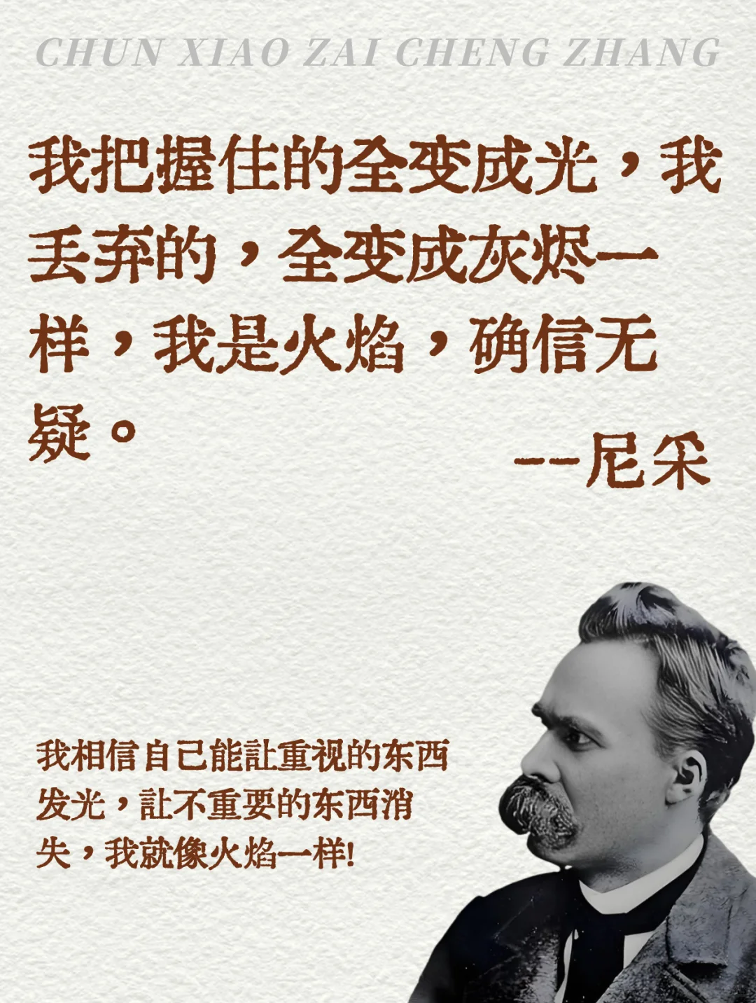 🔥尼采15句封神的哲学金句，清醒又通透‼️