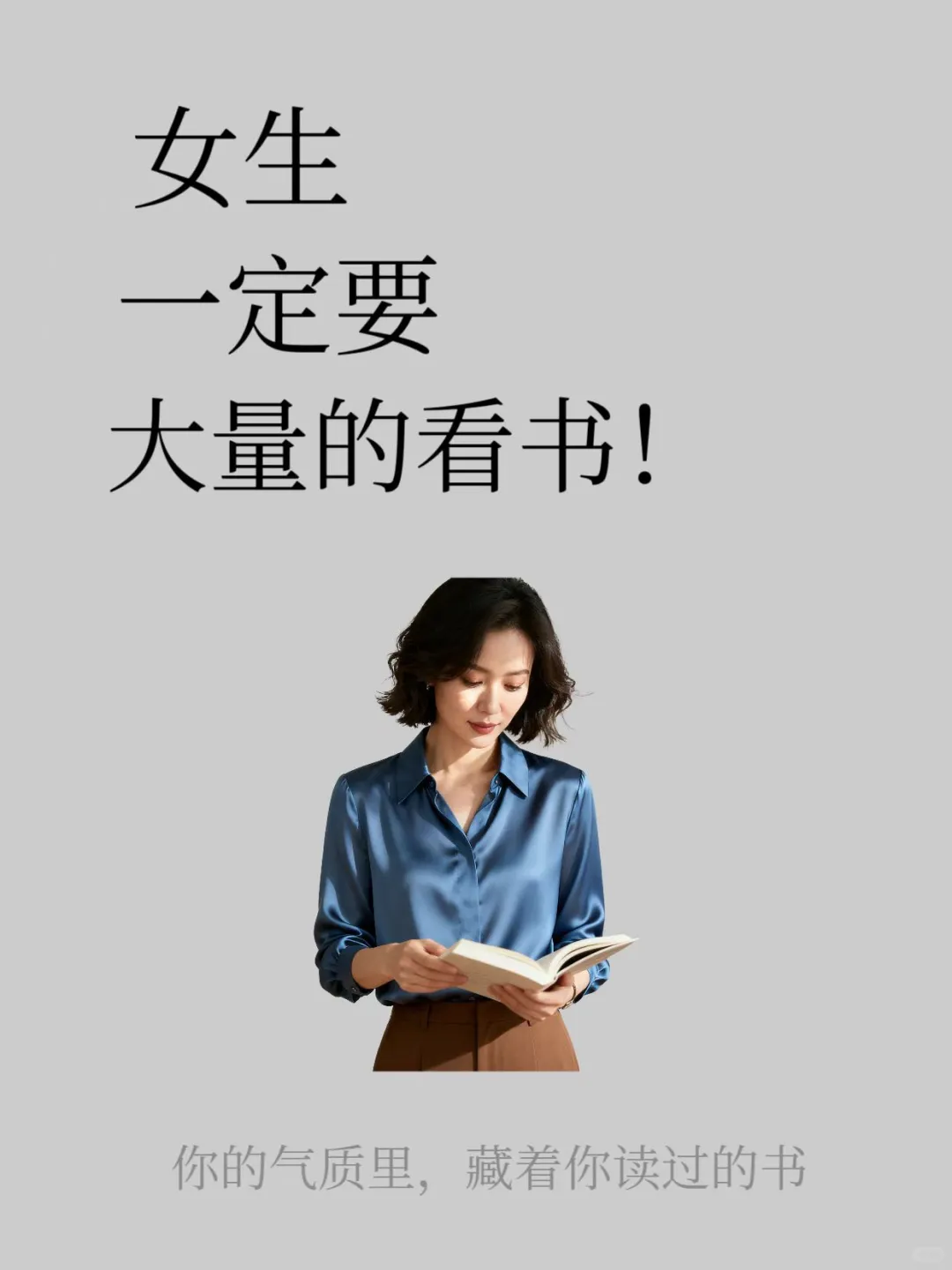 📚听劝！女生一定要多看书！