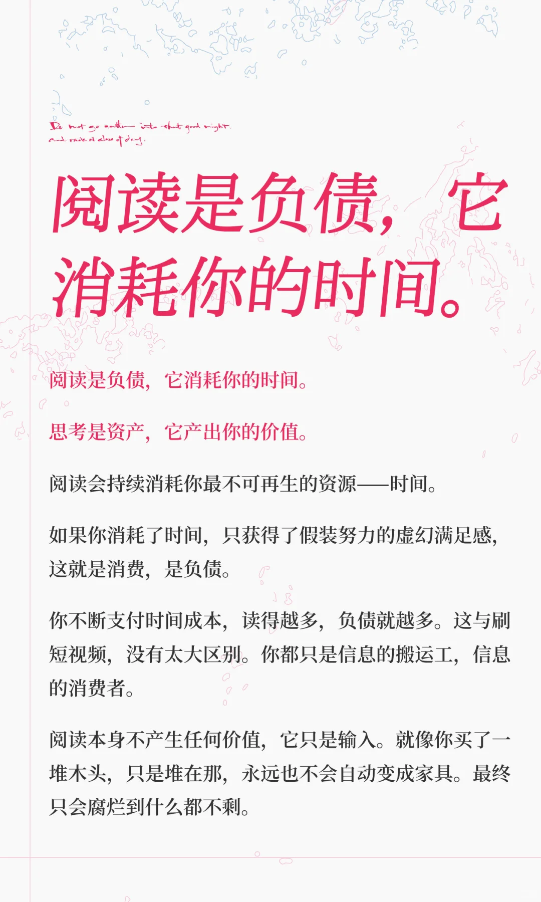 阅读是负债，它消耗你的时间。