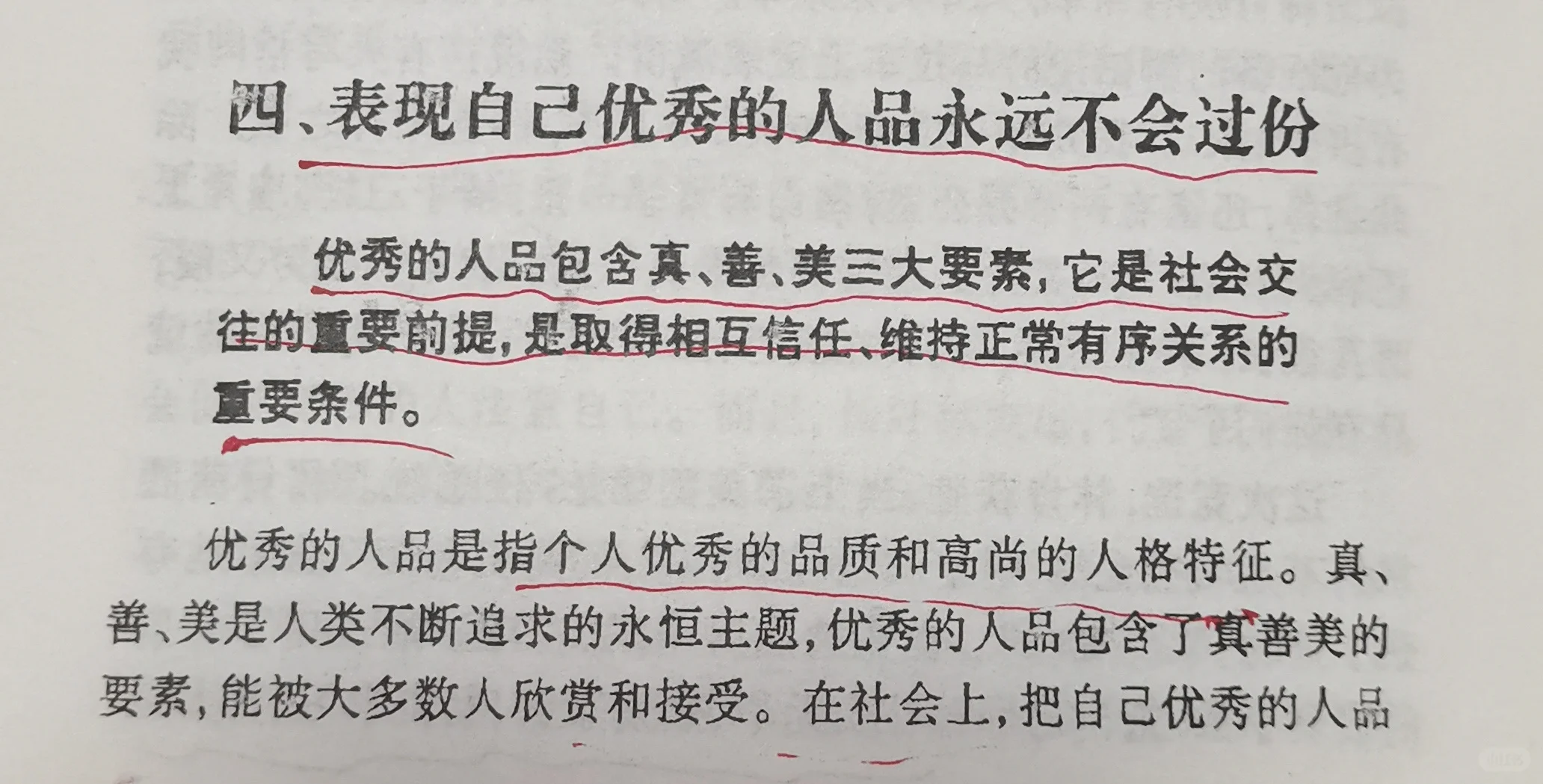 坚持每日读书30分钟第16天。《老实人启蒙》