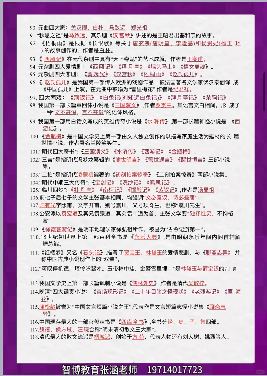 专升本语文文常常考知识点汇总